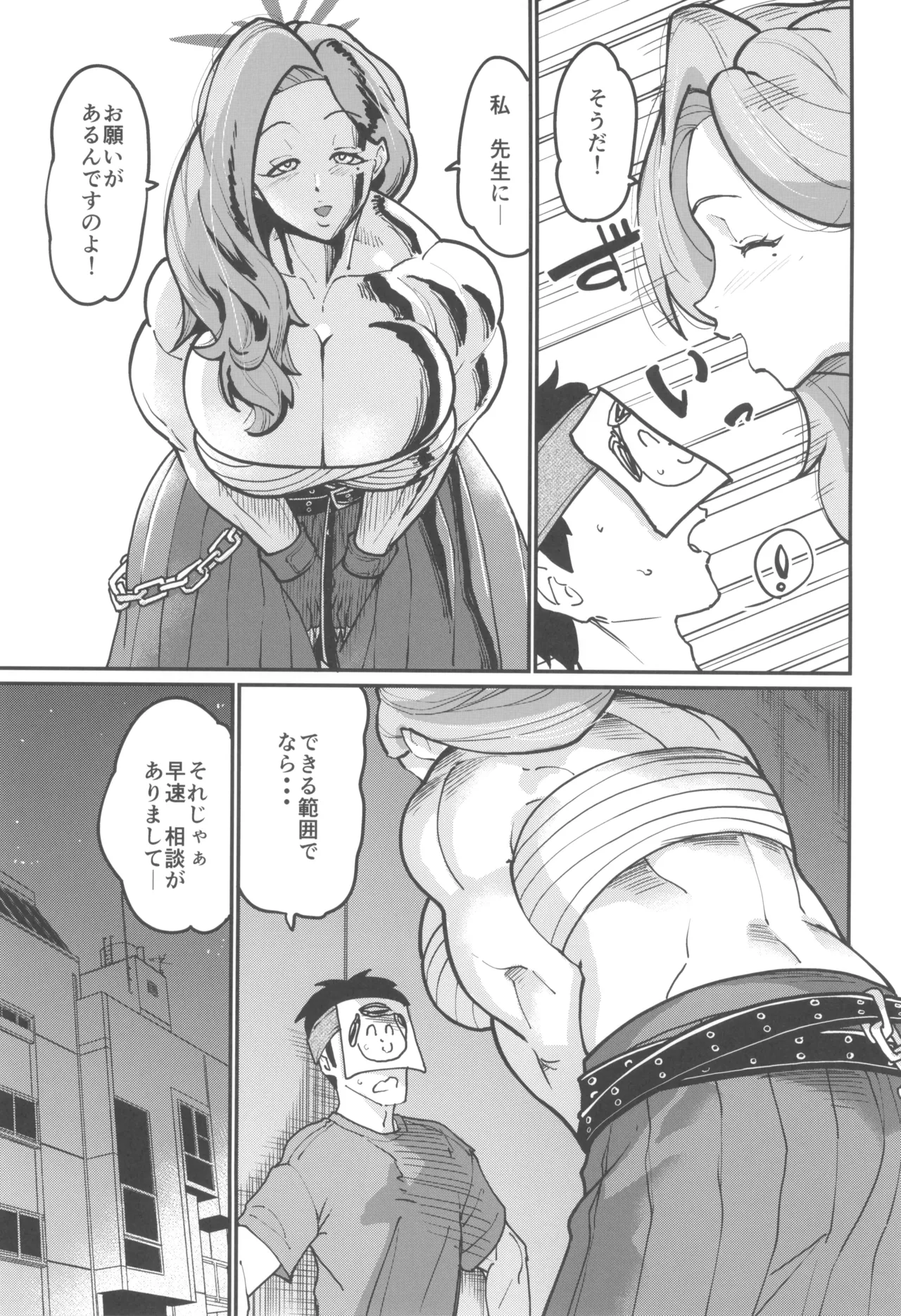 アケミエンカウンター - page5