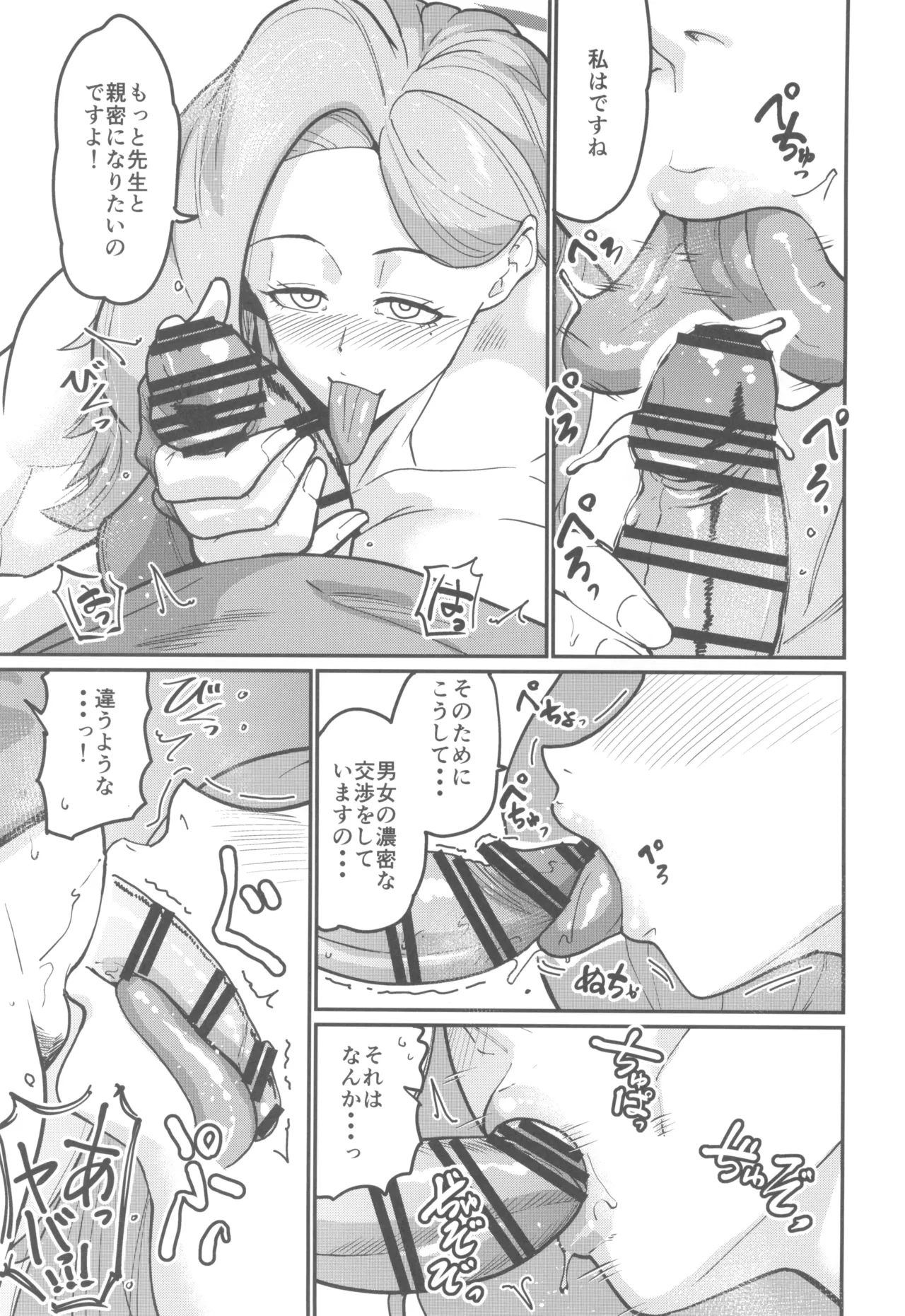 アケミエンカウンター - page7