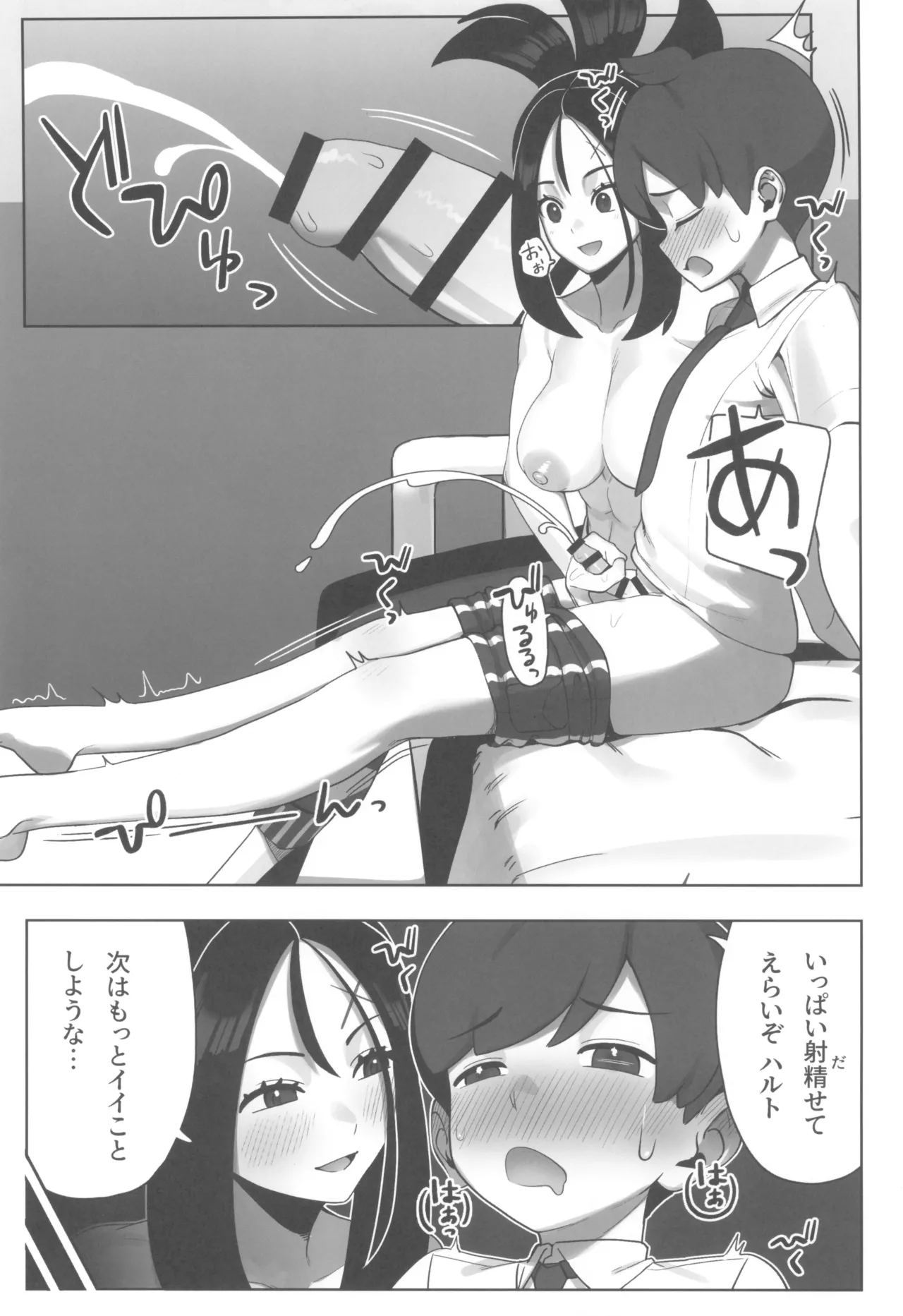 押忍! キハダ先生の特別授業 - page13