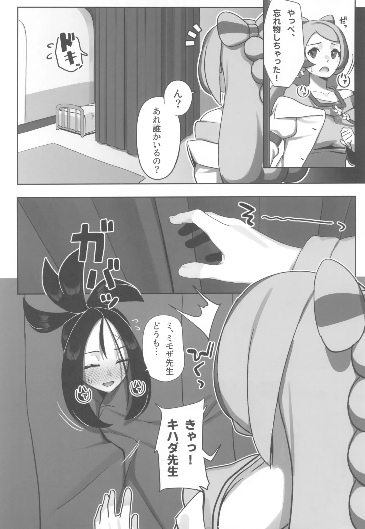 押忍! キハダ先生の特別授業 - page20