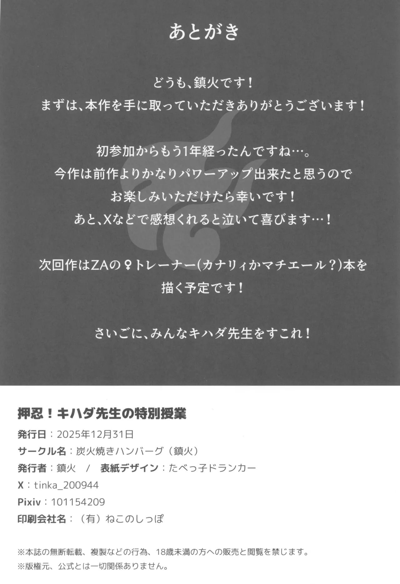 押忍! キハダ先生の特別授業 - page28