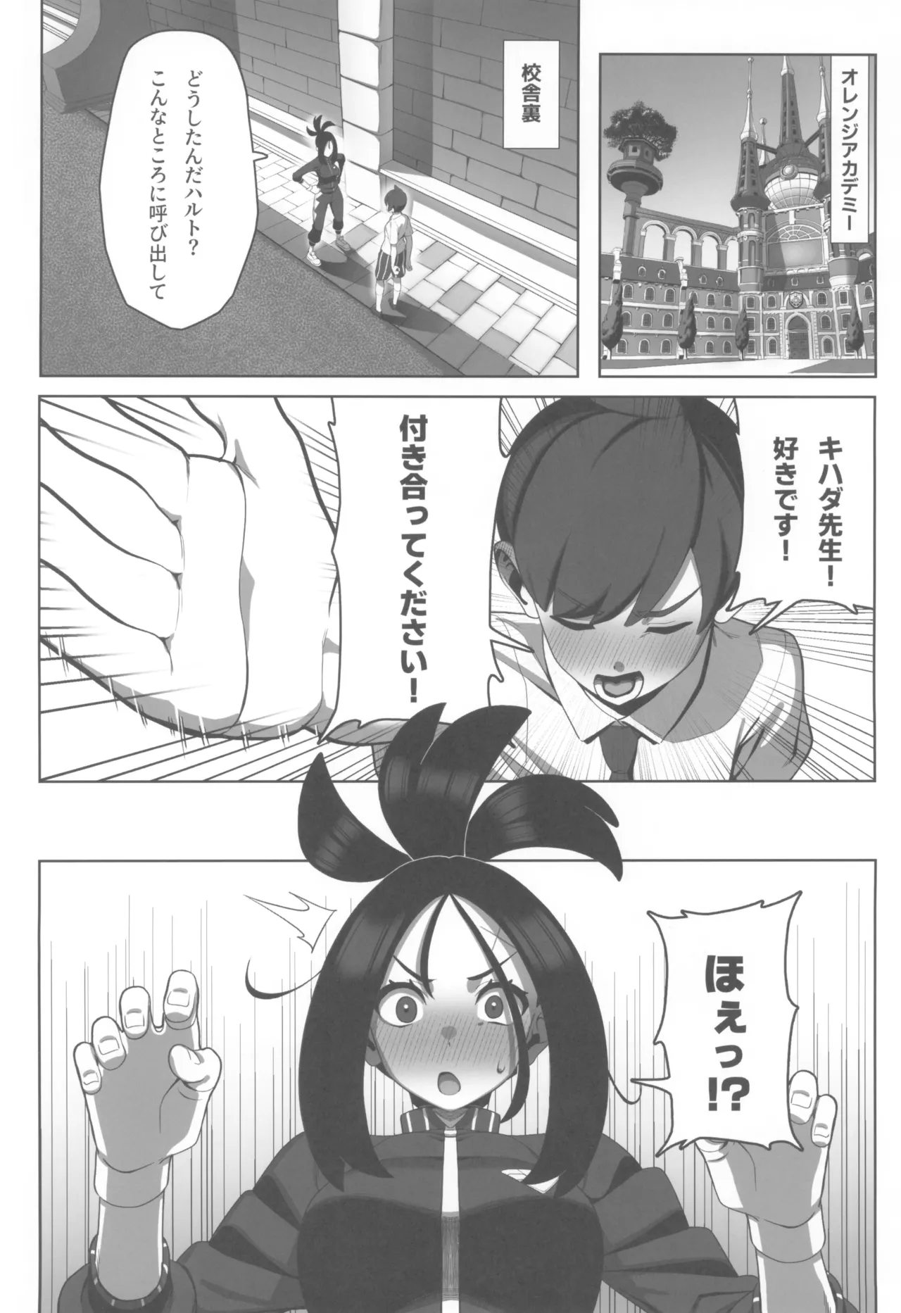 押忍! キハダ先生の特別授業 - page4