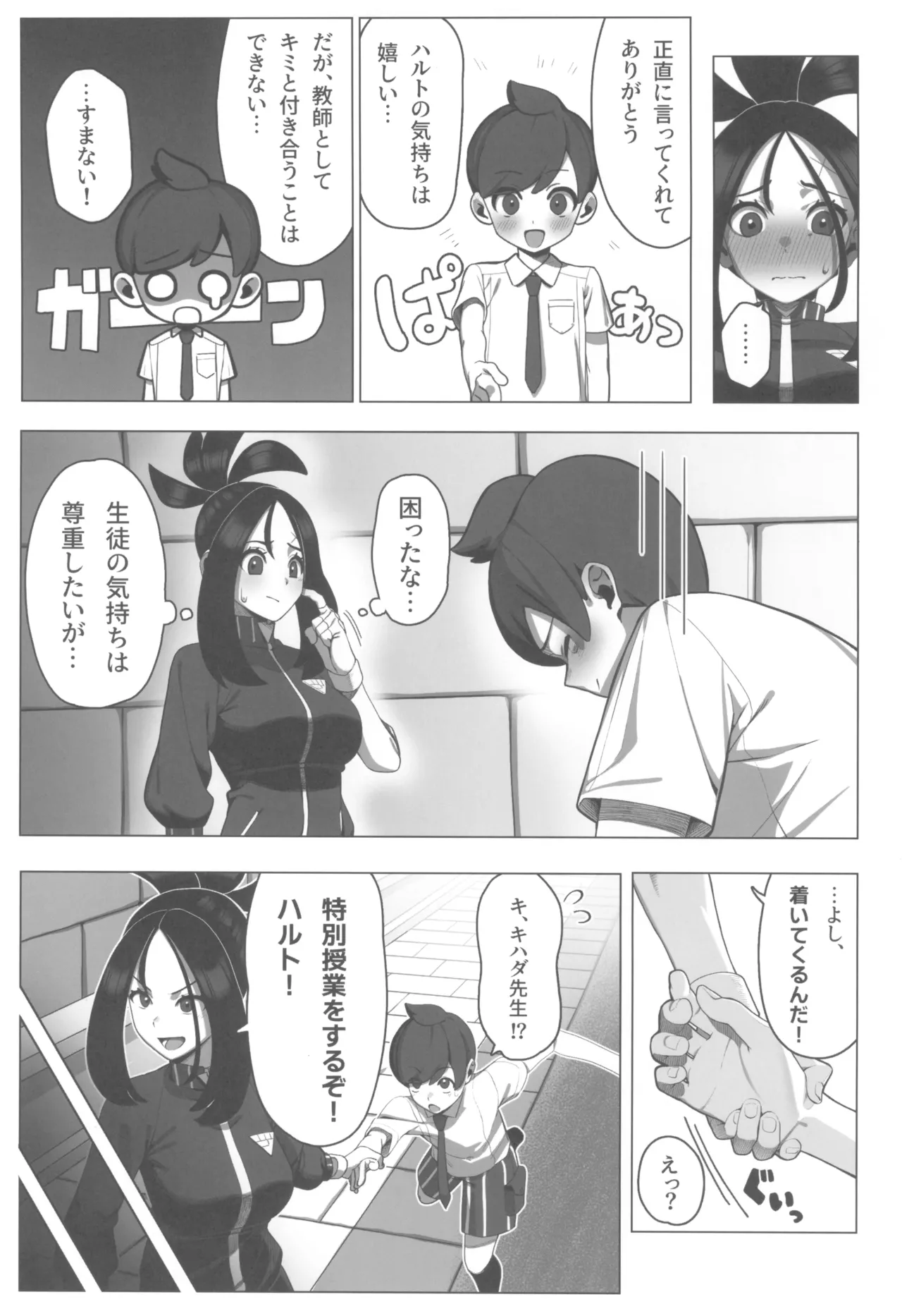 押忍! キハダ先生の特別授業 - page5