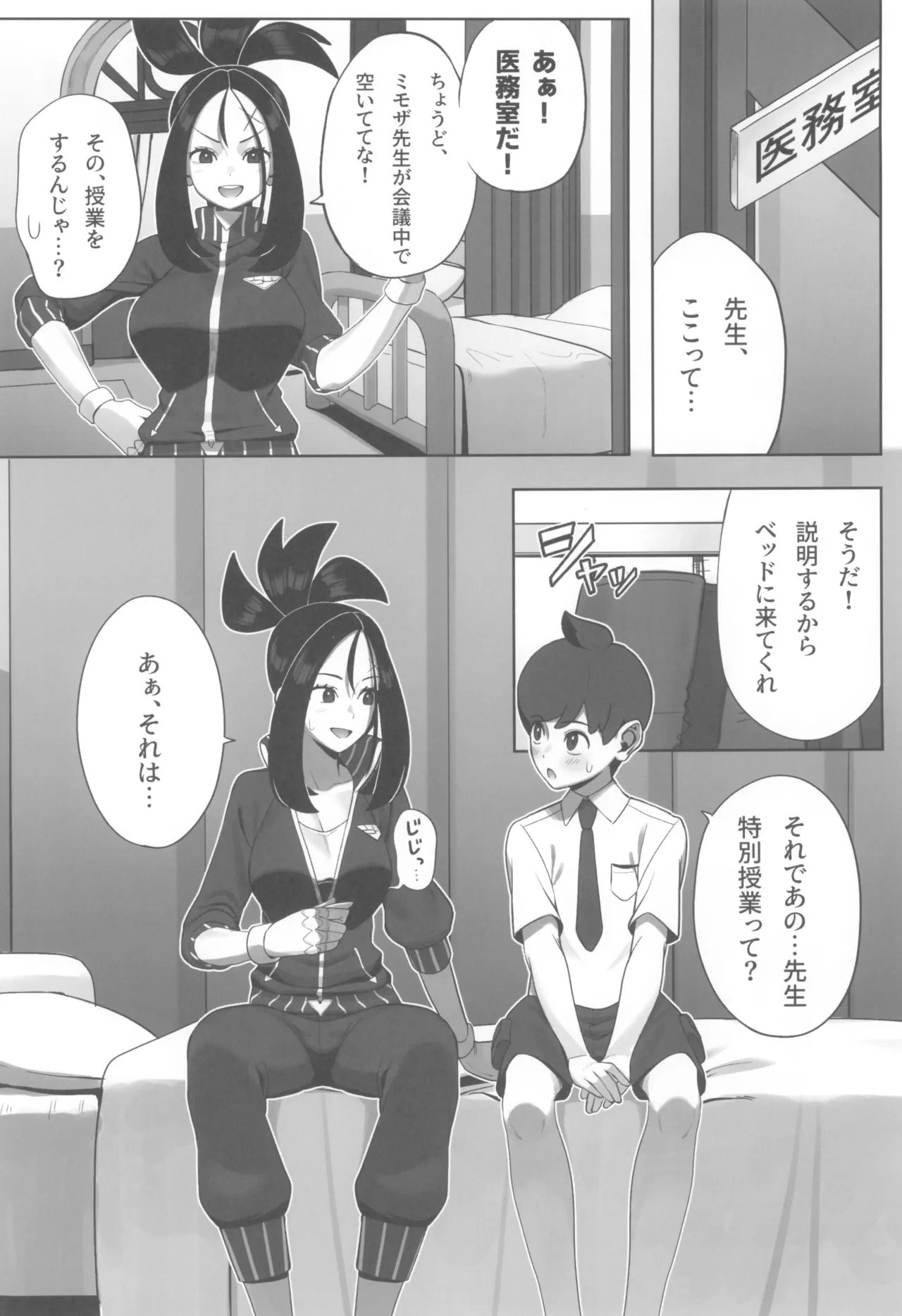 押忍! キハダ先生の特別授業 - page6