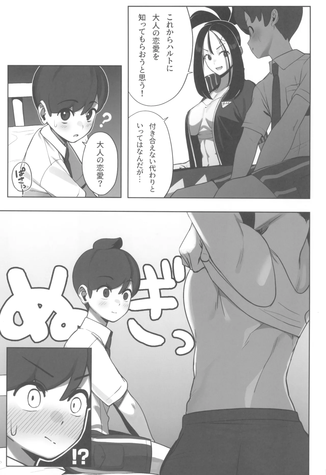 押忍! キハダ先生の特別授業 - page7