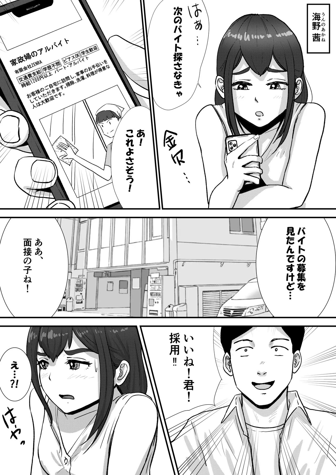 男の娘が全裸家政婦のバイトだと知らずに自宅派遣されてしまう話