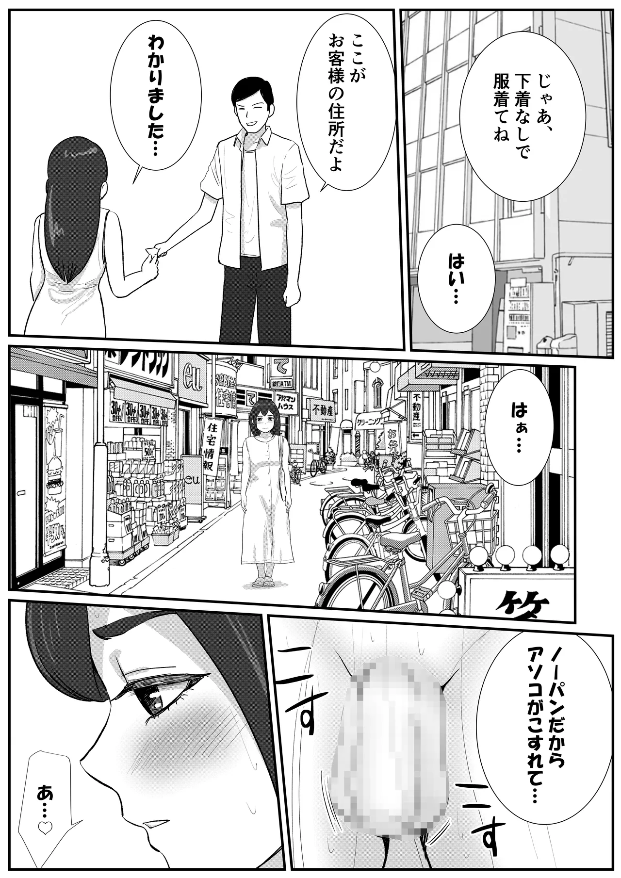 男の娘が全裸家政婦のバイトだと知らずに自宅派遣されてしまう話 - page14