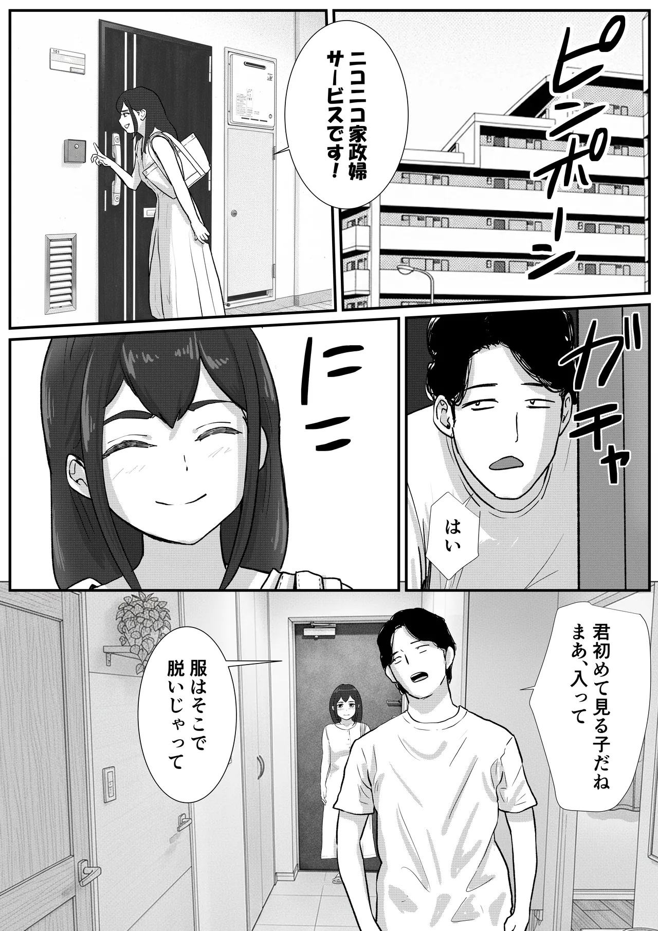 男の娘が全裸家政婦のバイトだと知らずに自宅派遣されてしまう話 - page16