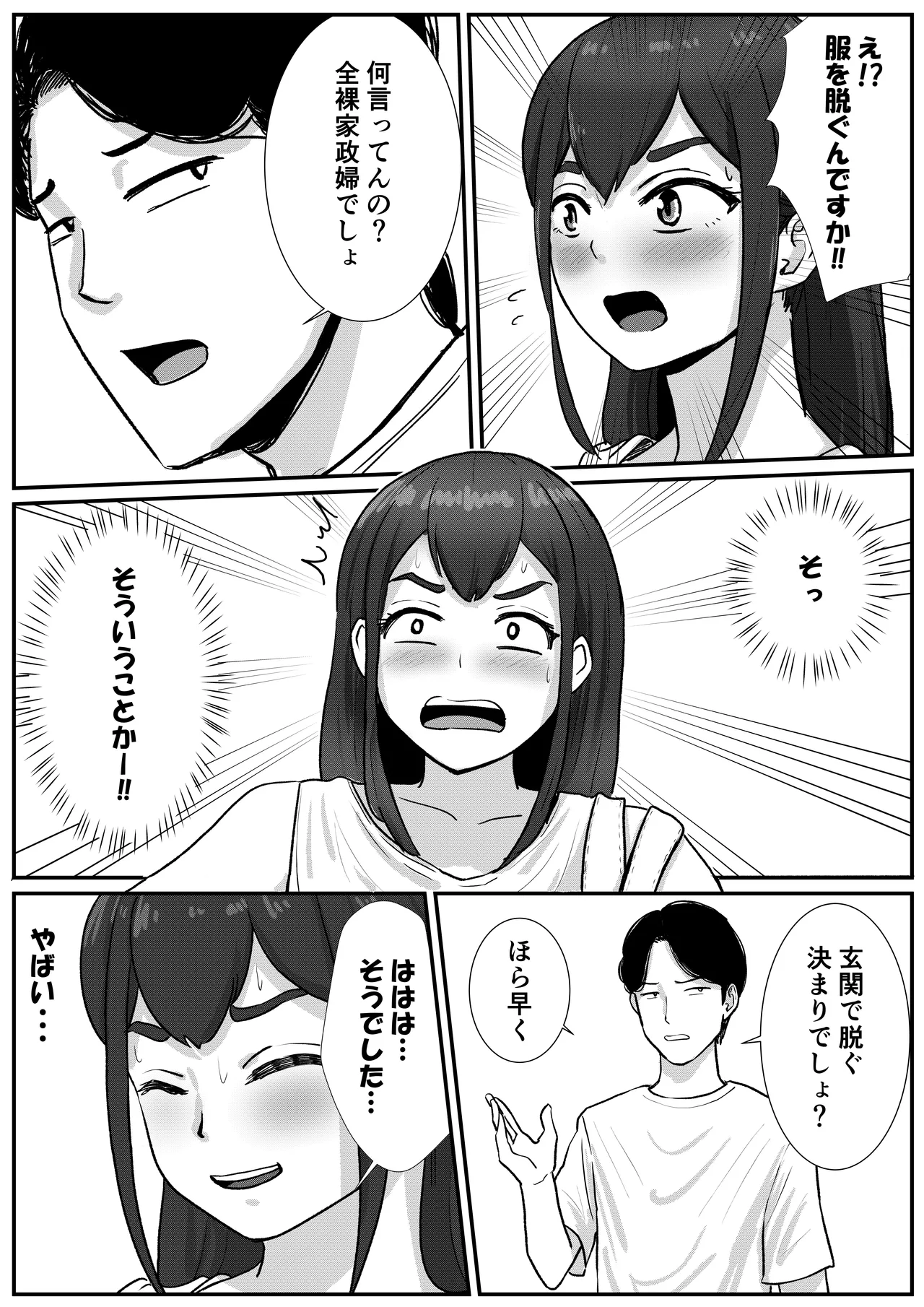 男の娘が全裸家政婦のバイトだと知らずに自宅派遣されてしまう話 - page17