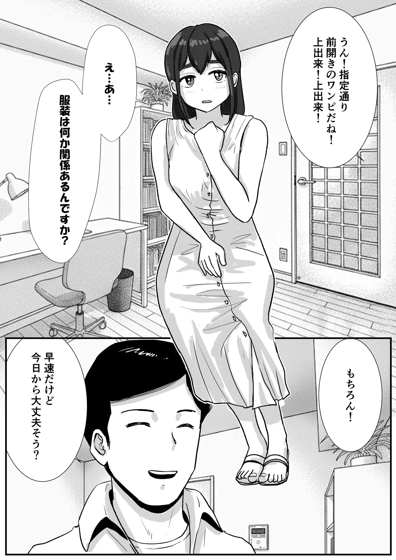 男の娘が全裸家政婦のバイトだと知らずに自宅派遣されてしまう話 - page2