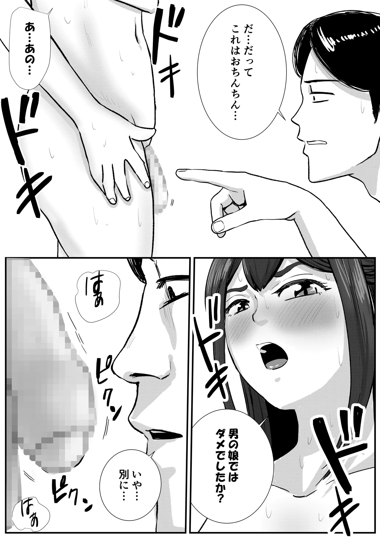 男の娘が全裸家政婦のバイトだと知らずに自宅派遣されてしまう話 - page20