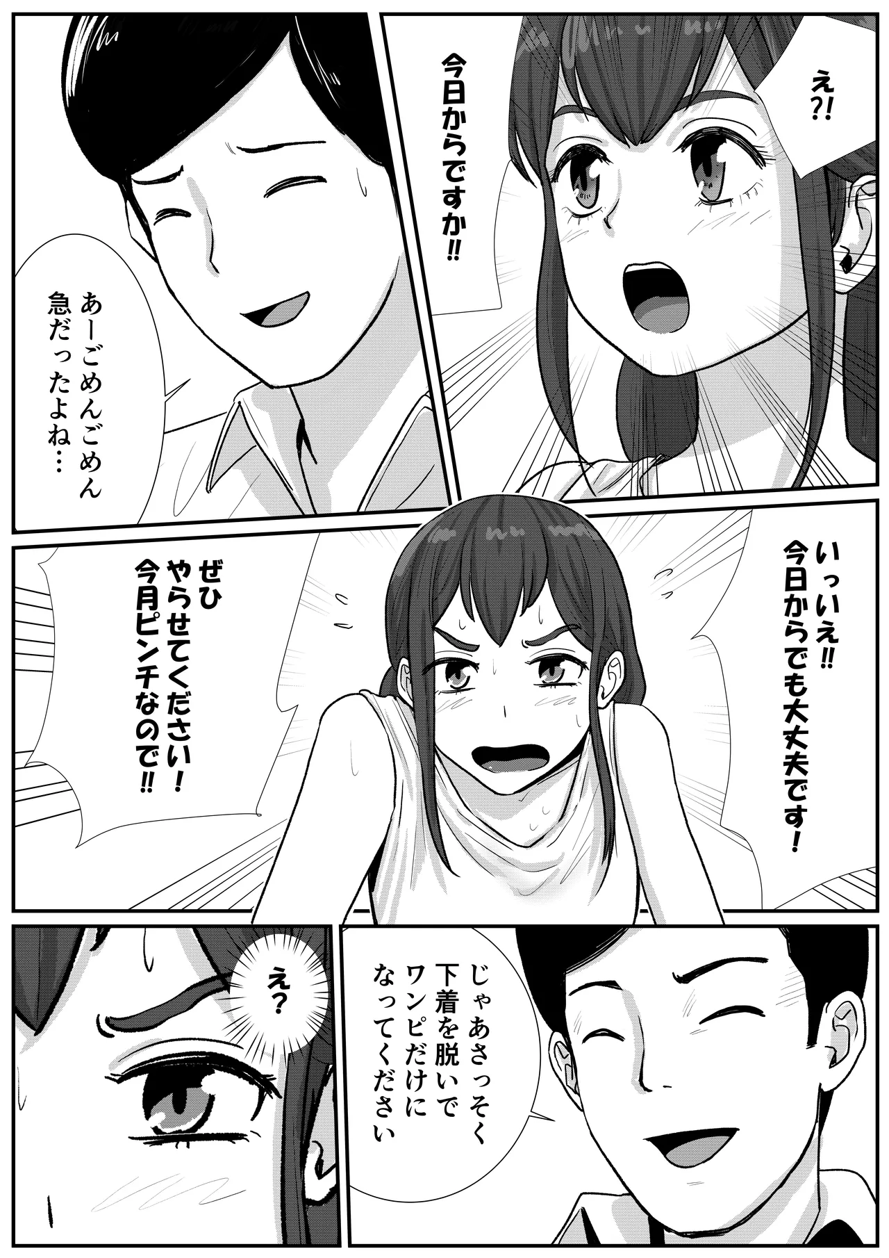 男の娘が全裸家政婦のバイトだと知らずに自宅派遣されてしまう話 - page3