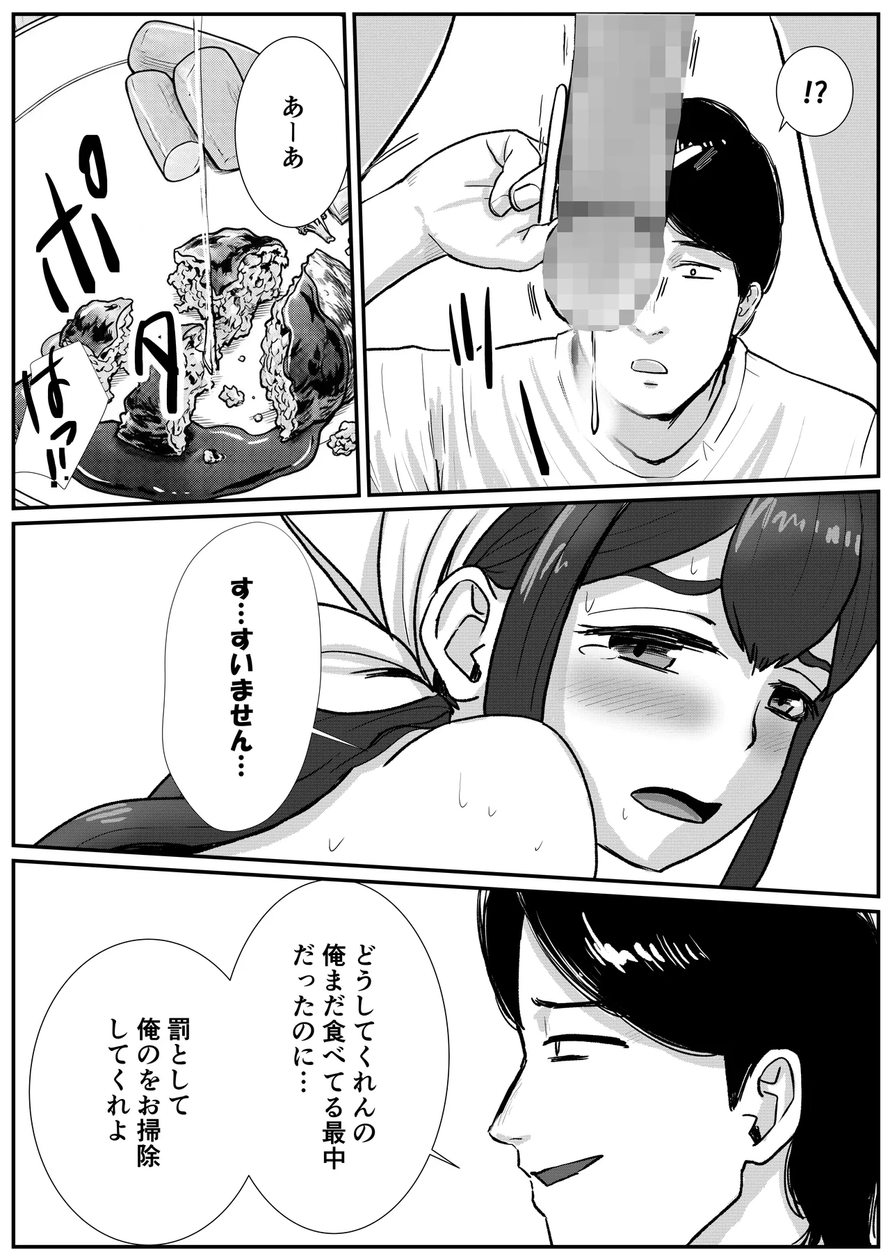 男の娘が全裸家政婦のバイトだと知らずに自宅派遣されてしまう話 - page31