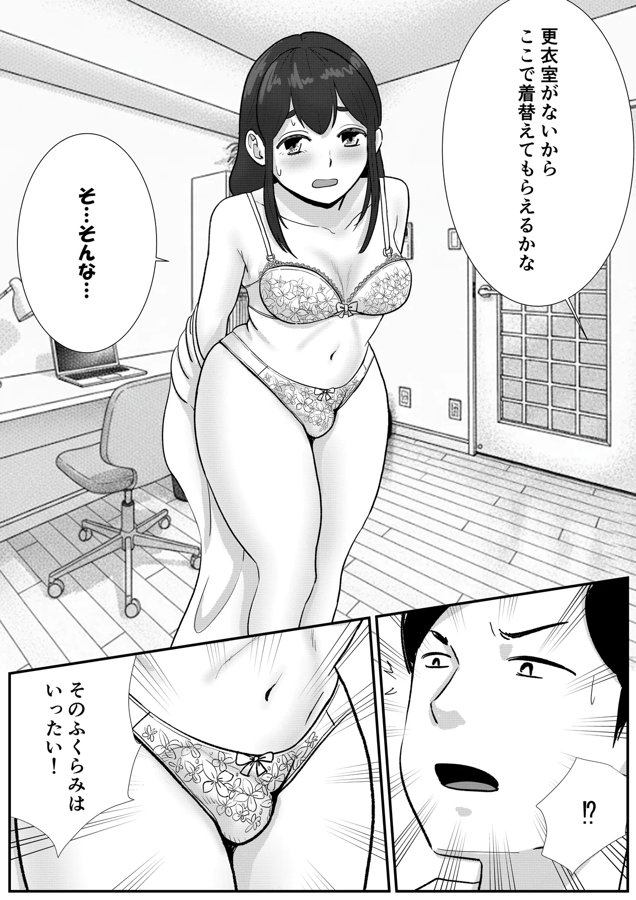 男の娘が全裸家政婦のバイトだと知らずに自宅派遣されてしまう話 - page4