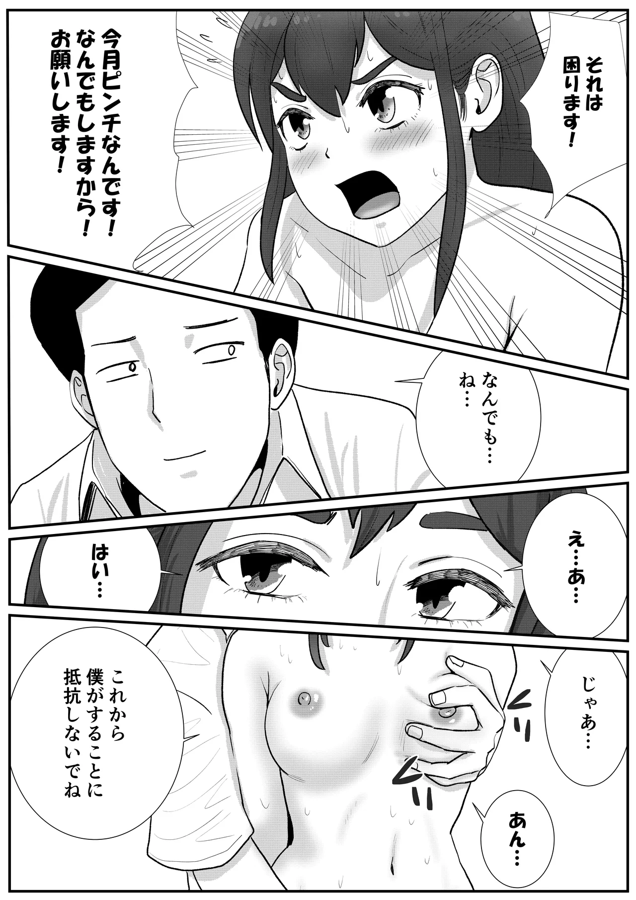 男の娘が全裸家政婦のバイトだと知らずに自宅派遣されてしまう話 - page7