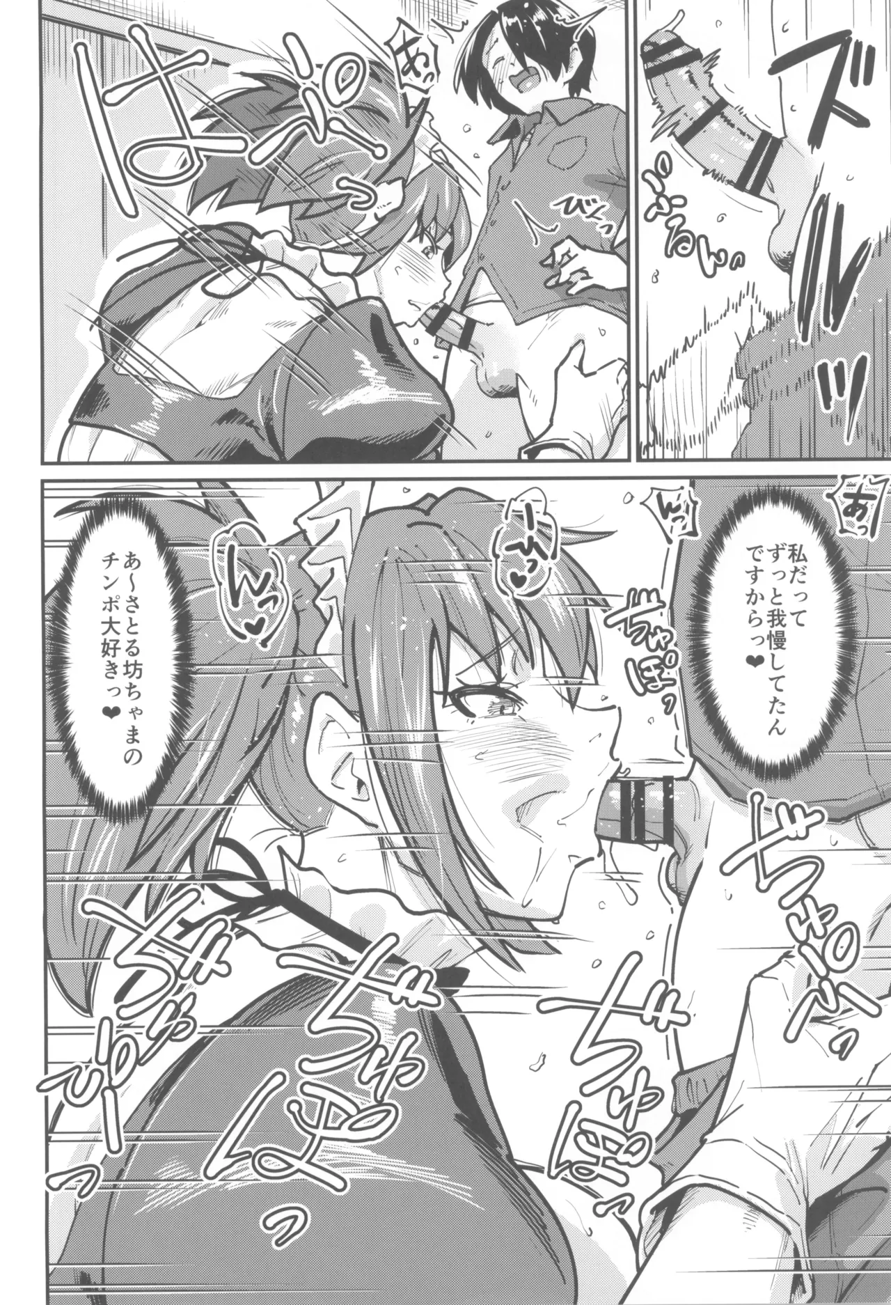 メイドラブマイダーリン2 - page12