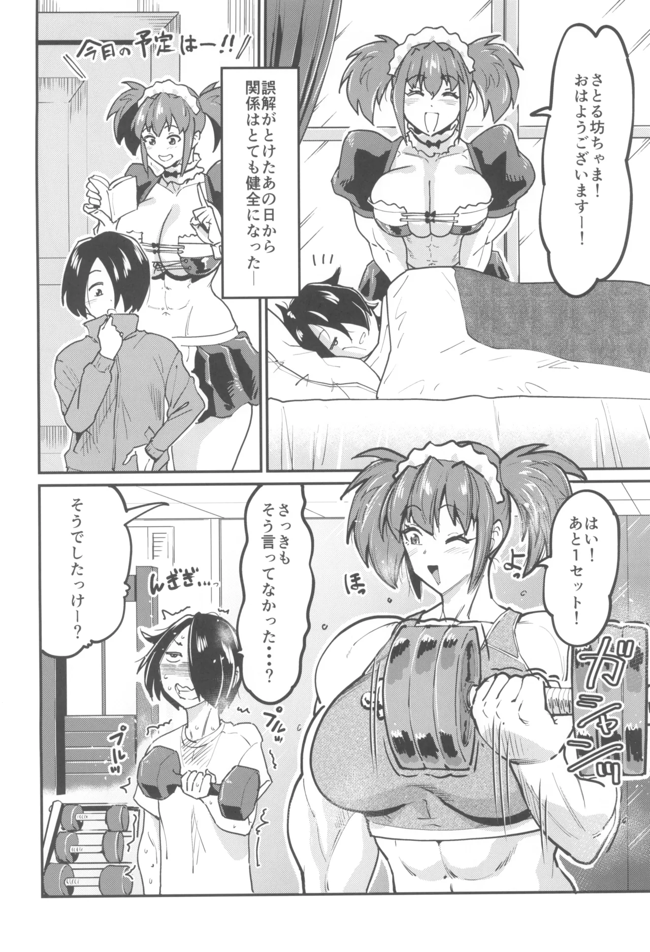 メイドラブマイダーリン2 - page4