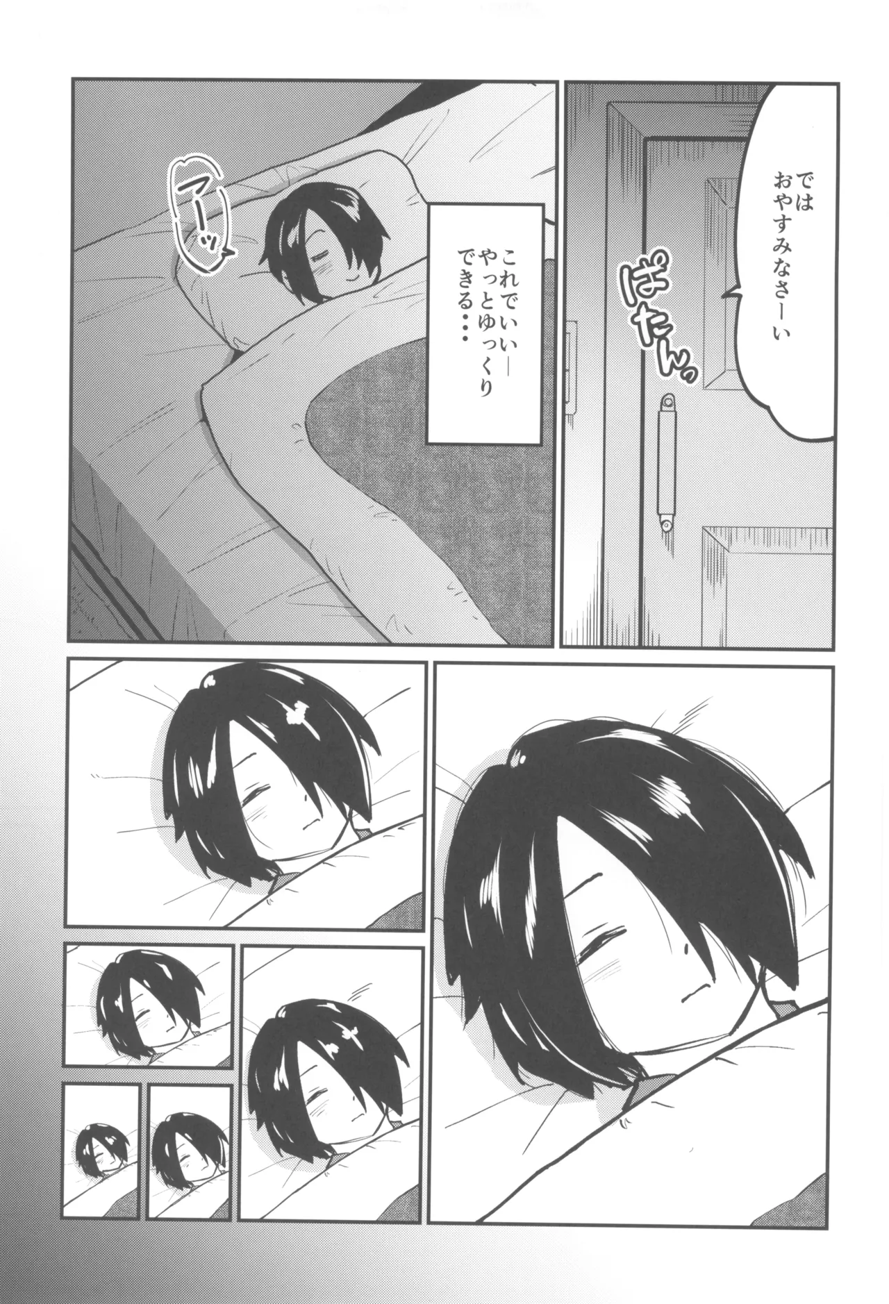 メイドラブマイダーリン2 - page5