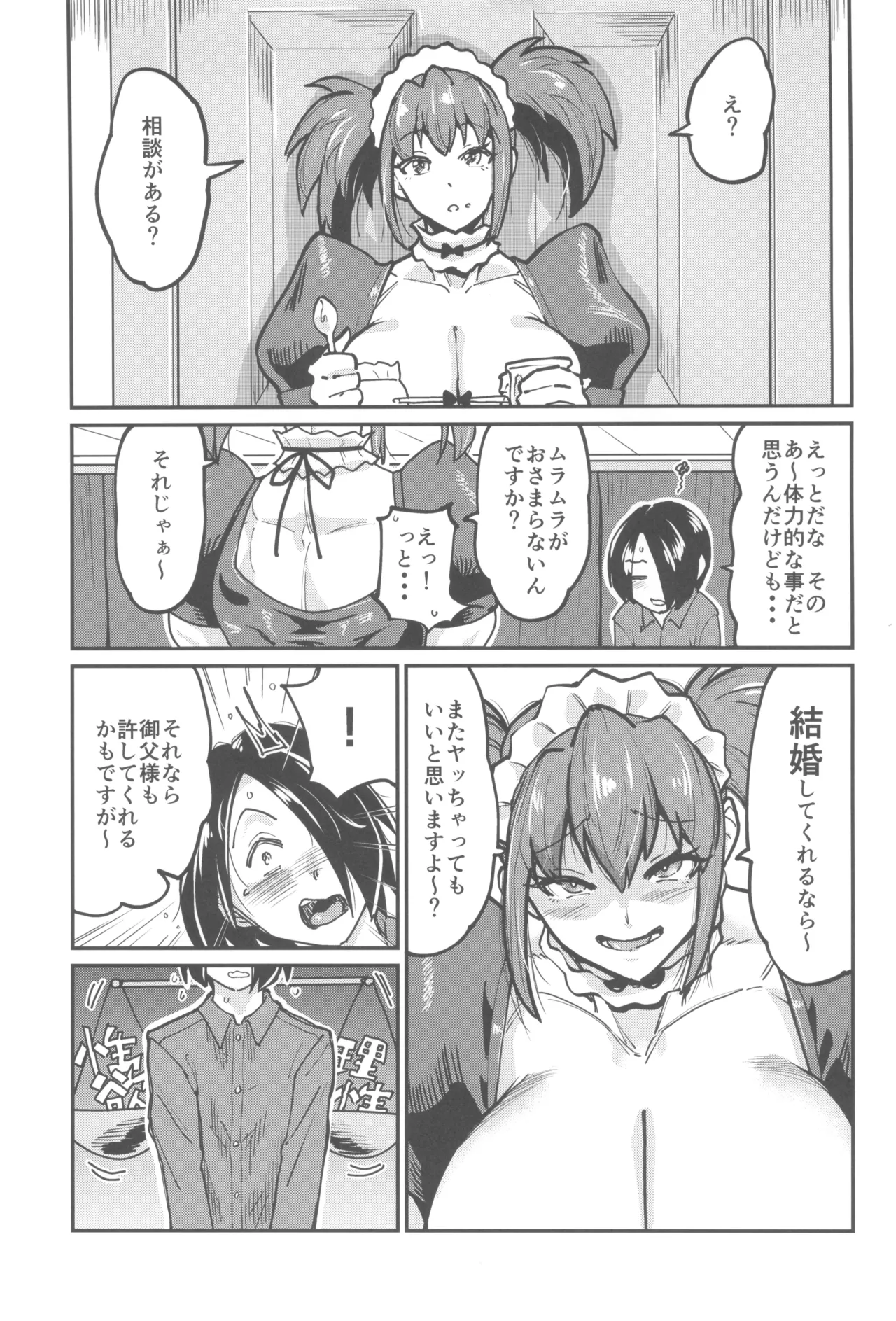 メイドラブマイダーリン2 - page7