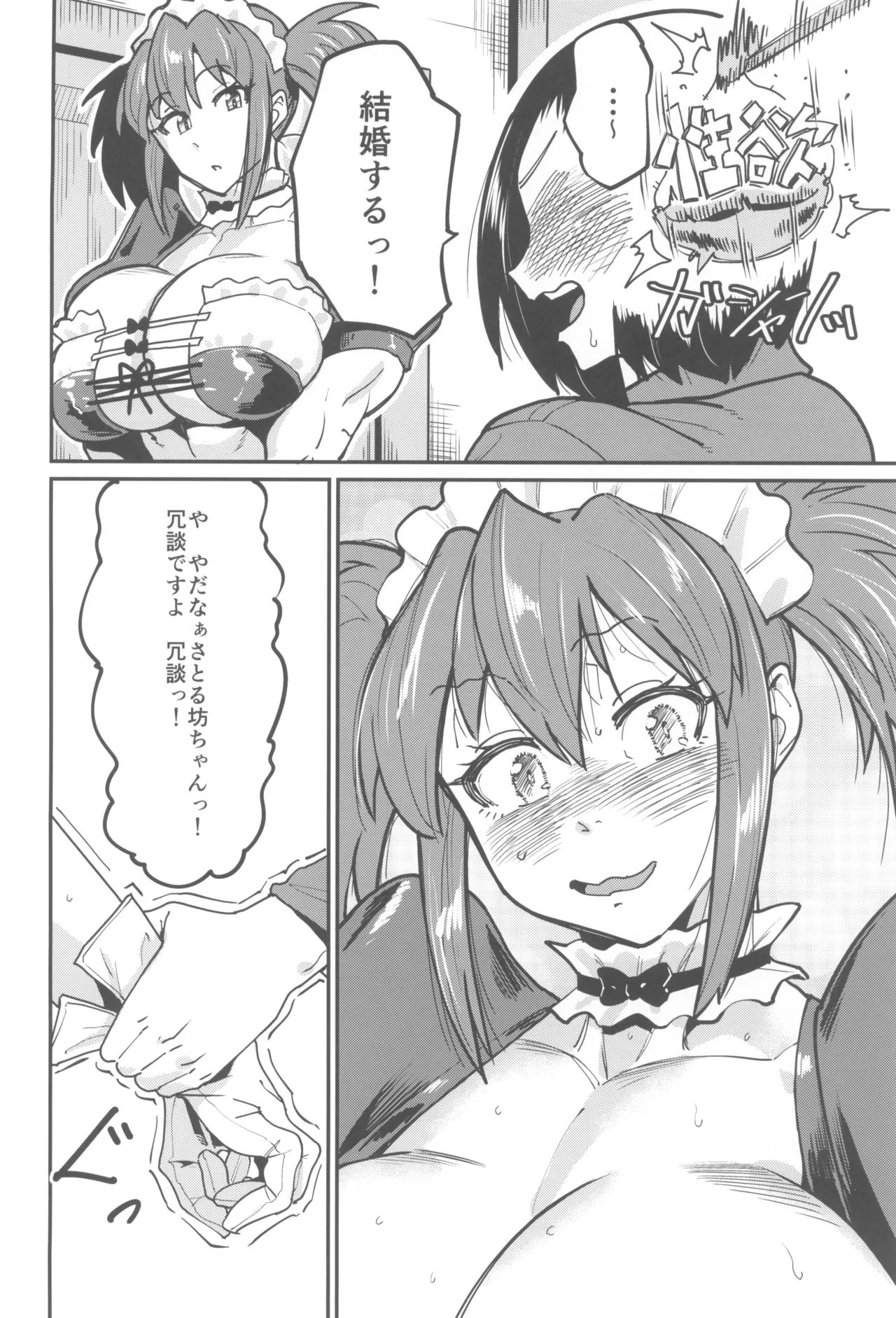 メイドラブマイダーリン2 - page8