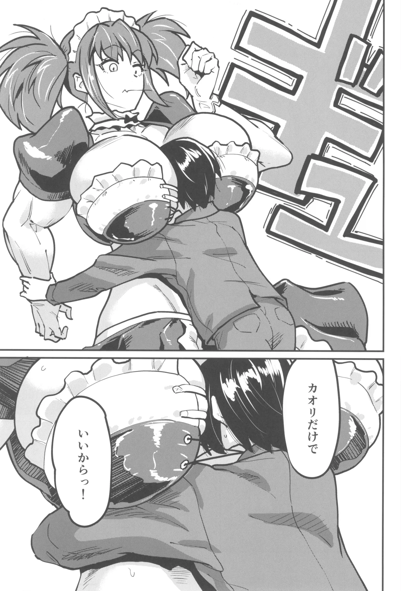 メイドラブマイダーリン2 - page9