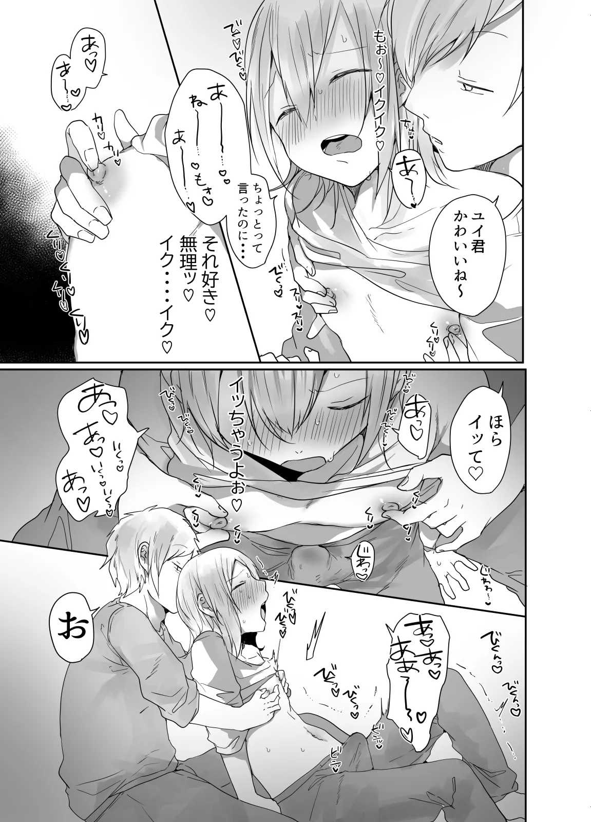 まだ生を知らない⁉チョロ過ぎ女装男子と・・・ - page10