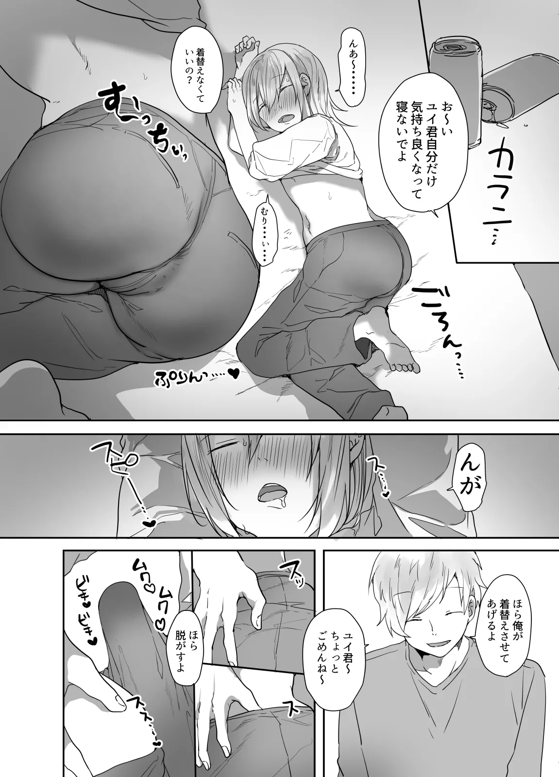 まだ生を知らない⁉チョロ過ぎ女装男子と・・・ - page11