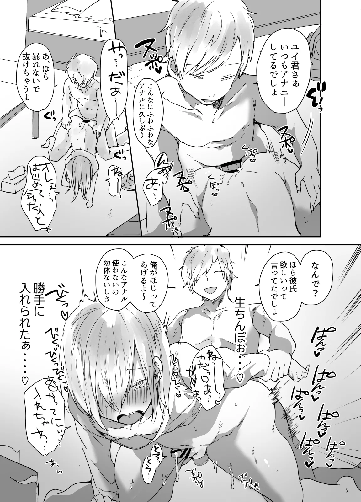 まだ生を知らない⁉チョロ過ぎ女装男子と・・・ - page14