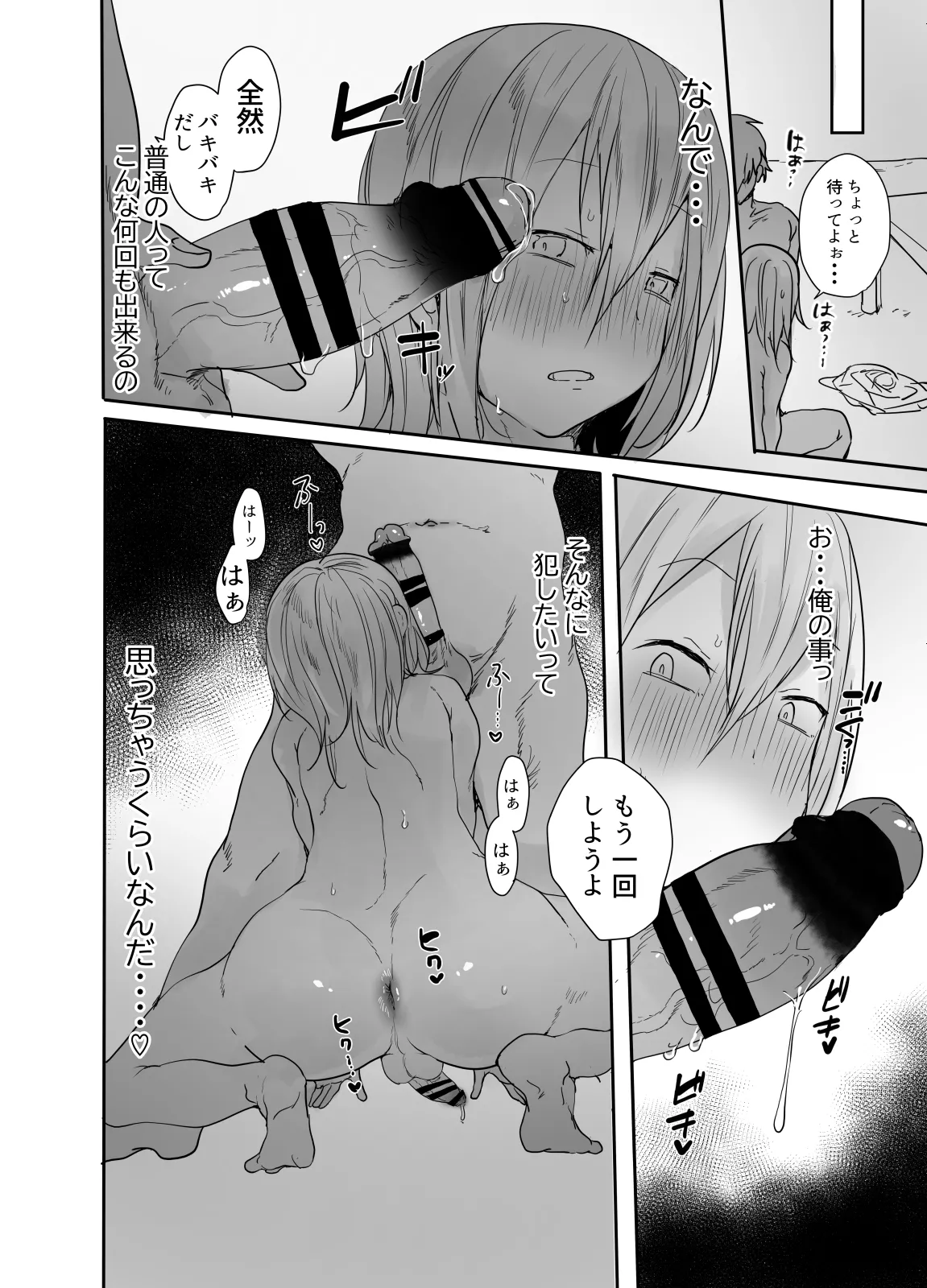 まだ生を知らない⁉チョロ過ぎ女装男子と・・・ - page17