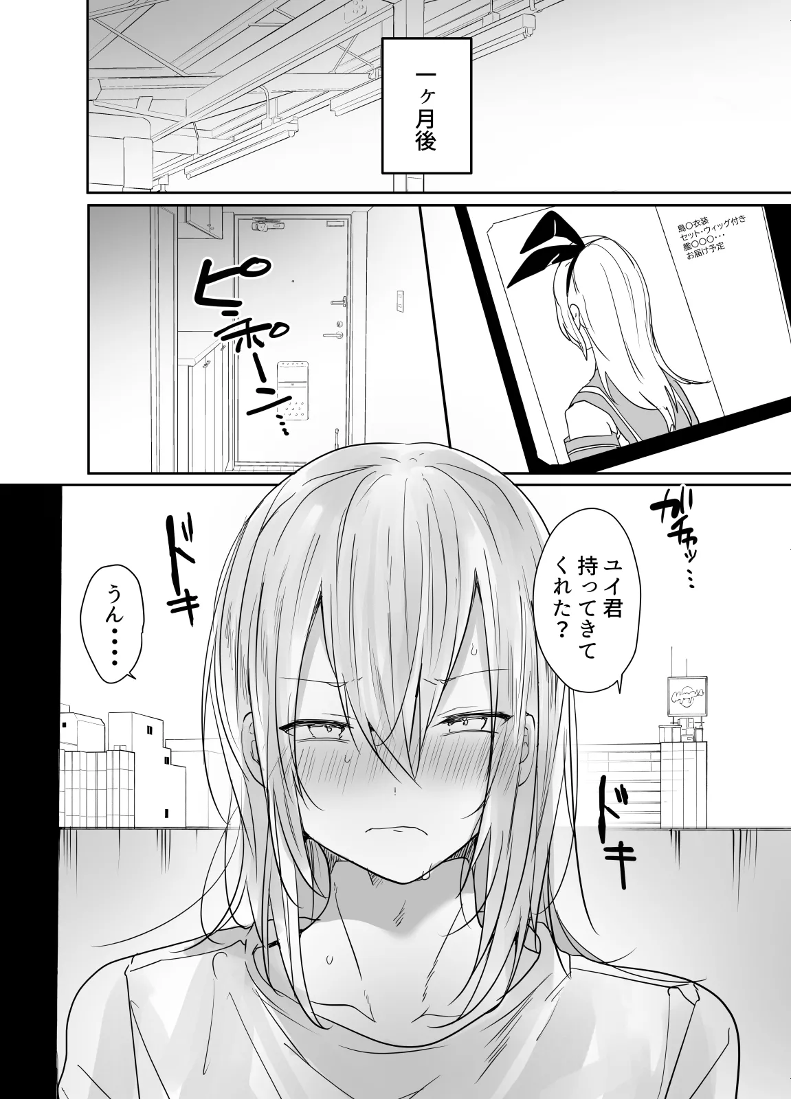 まだ生を知らない⁉チョロ過ぎ女装男子と・・・ - page19
