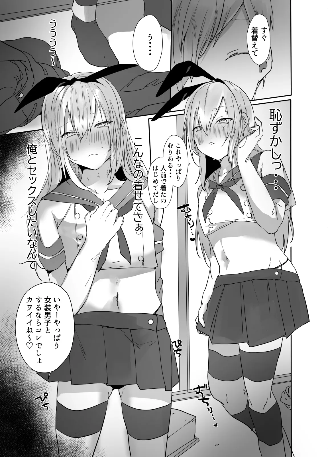 まだ生を知らない⁉チョロ過ぎ女装男子と・・・ - page20