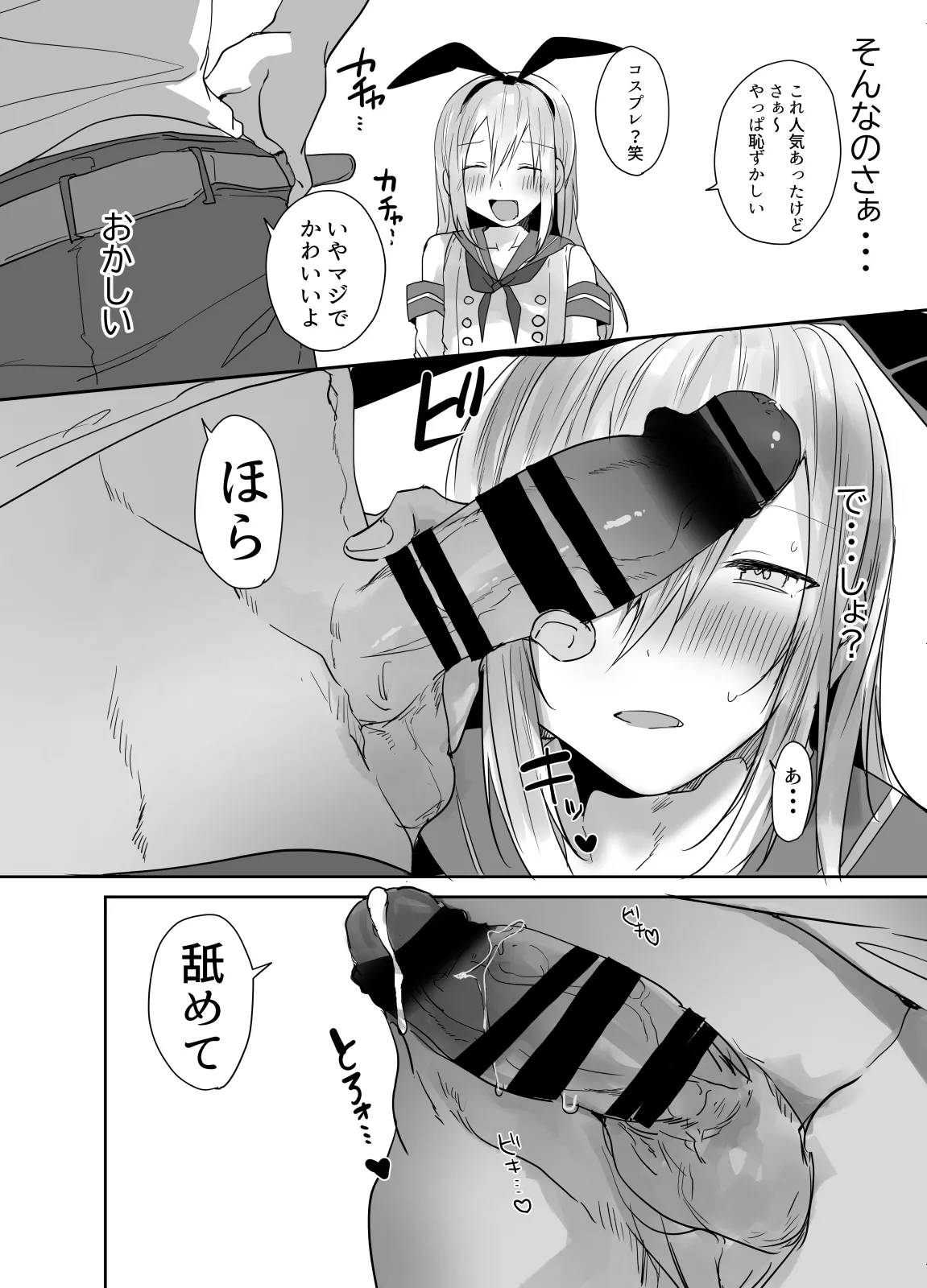まだ生を知らない⁉チョロ過ぎ女装男子と・・・ - page21