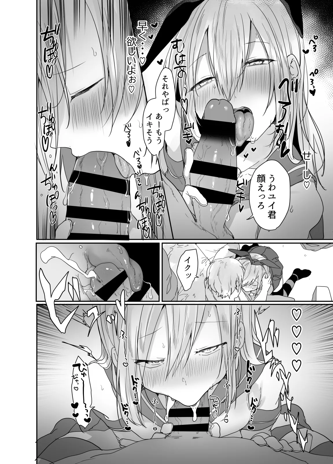 まだ生を知らない⁉チョロ過ぎ女装男子と・・・ - page23