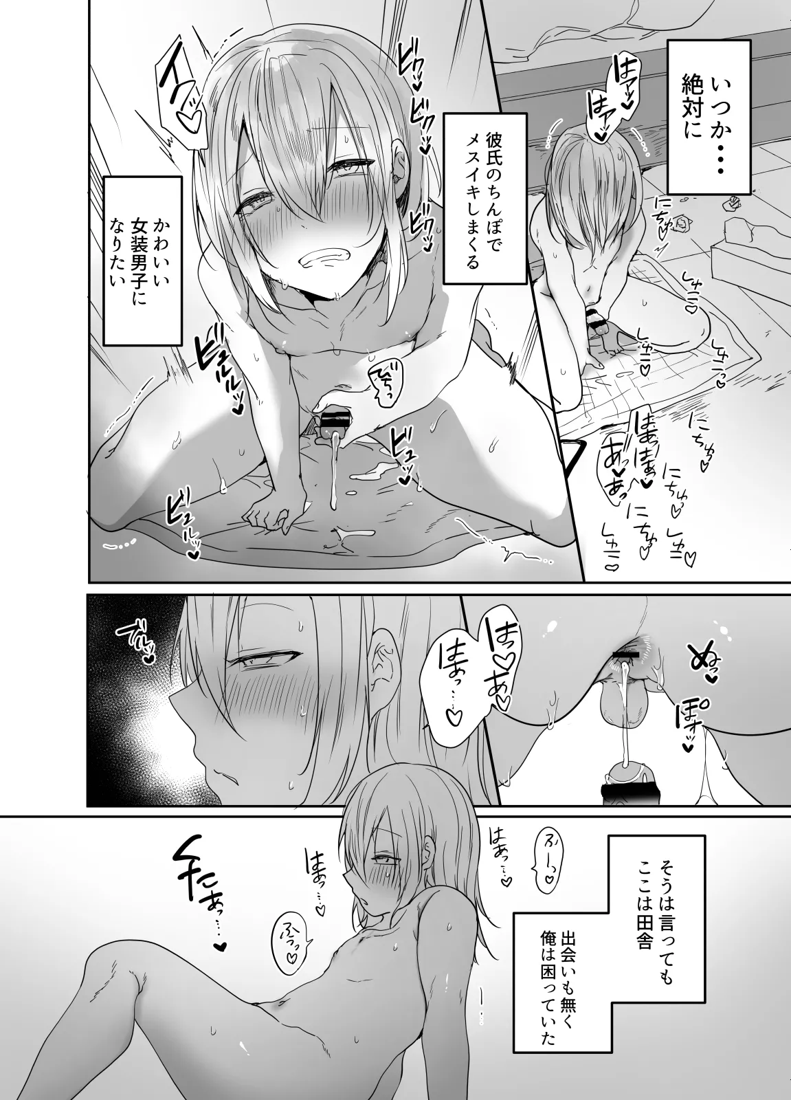 まだ生を知らない⁉チョロ過ぎ女装男子と・・・ - page3