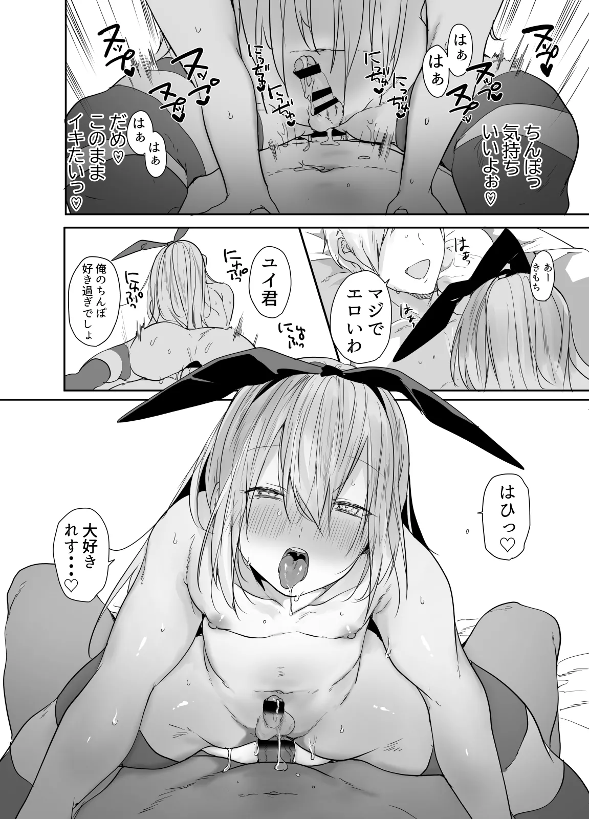 まだ生を知らない⁉チョロ過ぎ女装男子と・・・ - page32