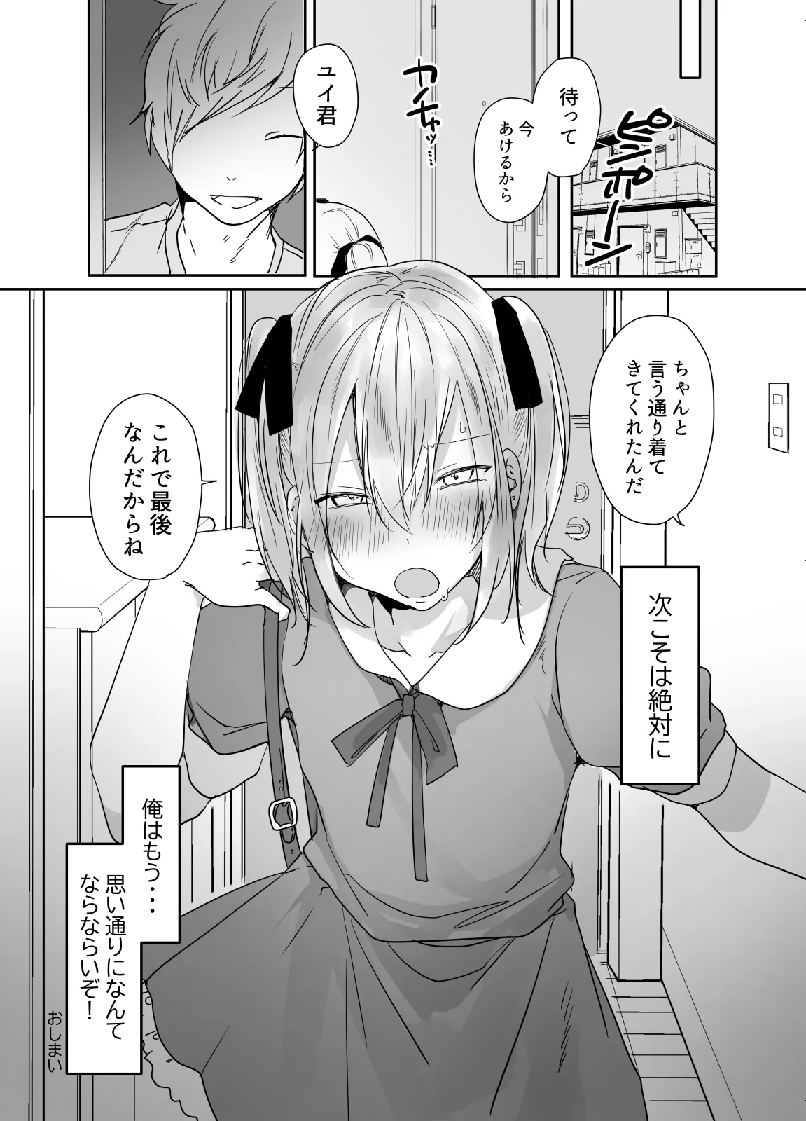 まだ生を知らない⁉チョロ過ぎ女装男子と・・・ - page35