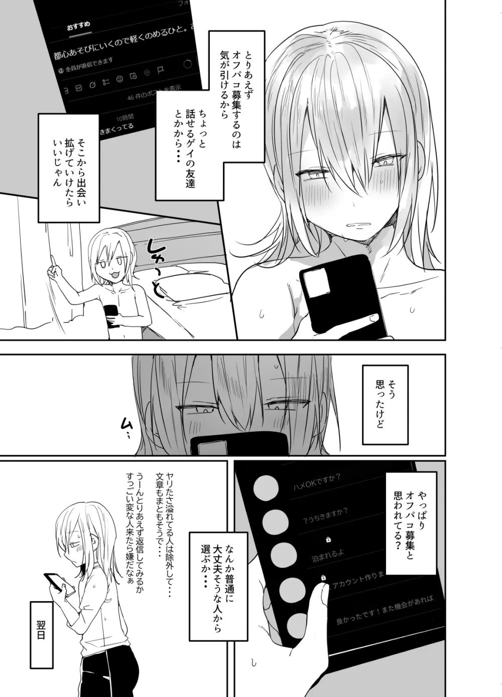 まだ生を知らない⁉チョロ過ぎ女装男子と・・・ - page4