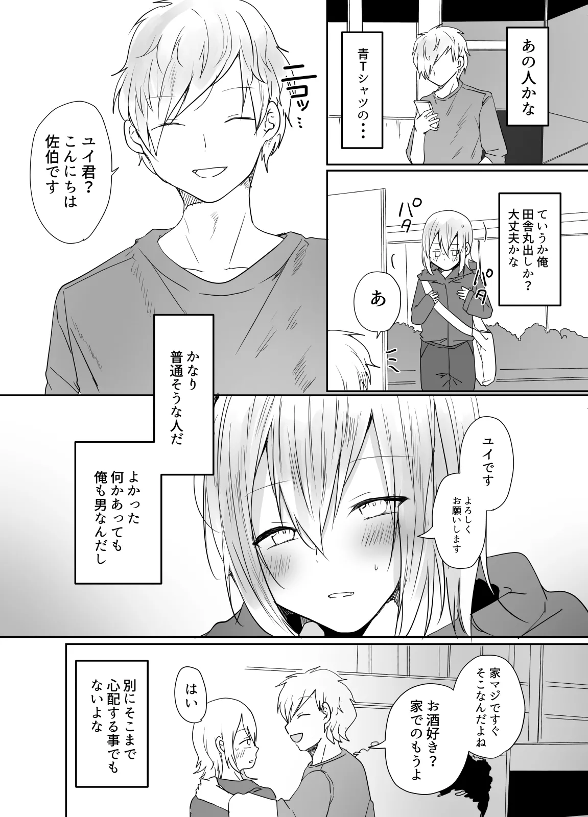 まだ生を知らない⁉チョロ過ぎ女装男子と・・・ - page5