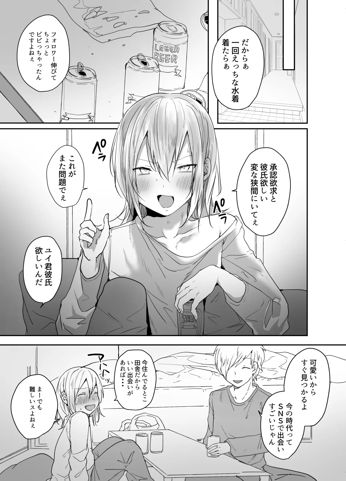 まだ生を知らない⁉チョロ過ぎ女装男子と・・・ - page6