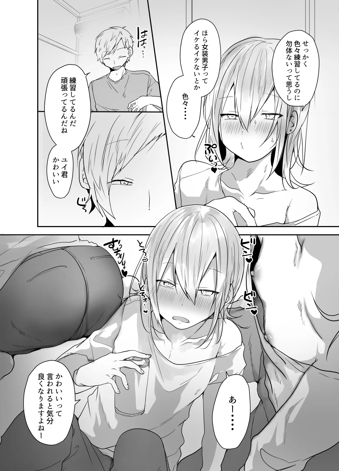 まだ生を知らない⁉チョロ過ぎ女装男子と・・・ - page7