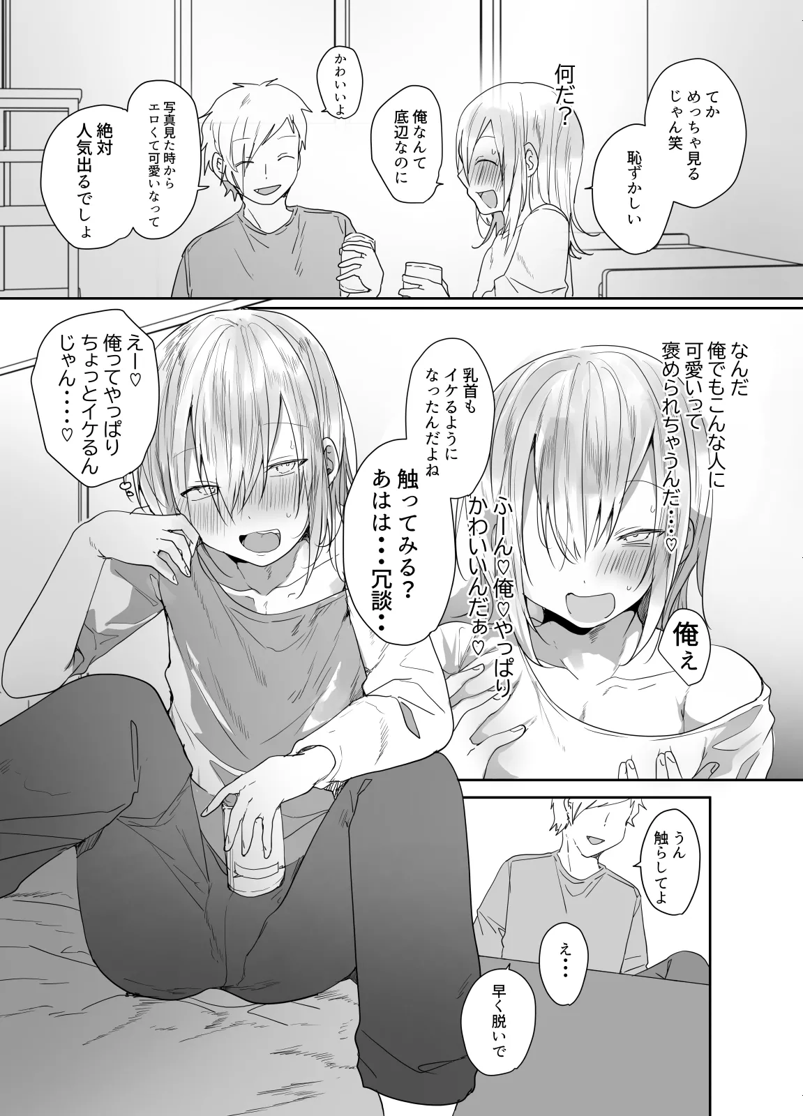 まだ生を知らない⁉チョロ過ぎ女装男子と・・・ - page8