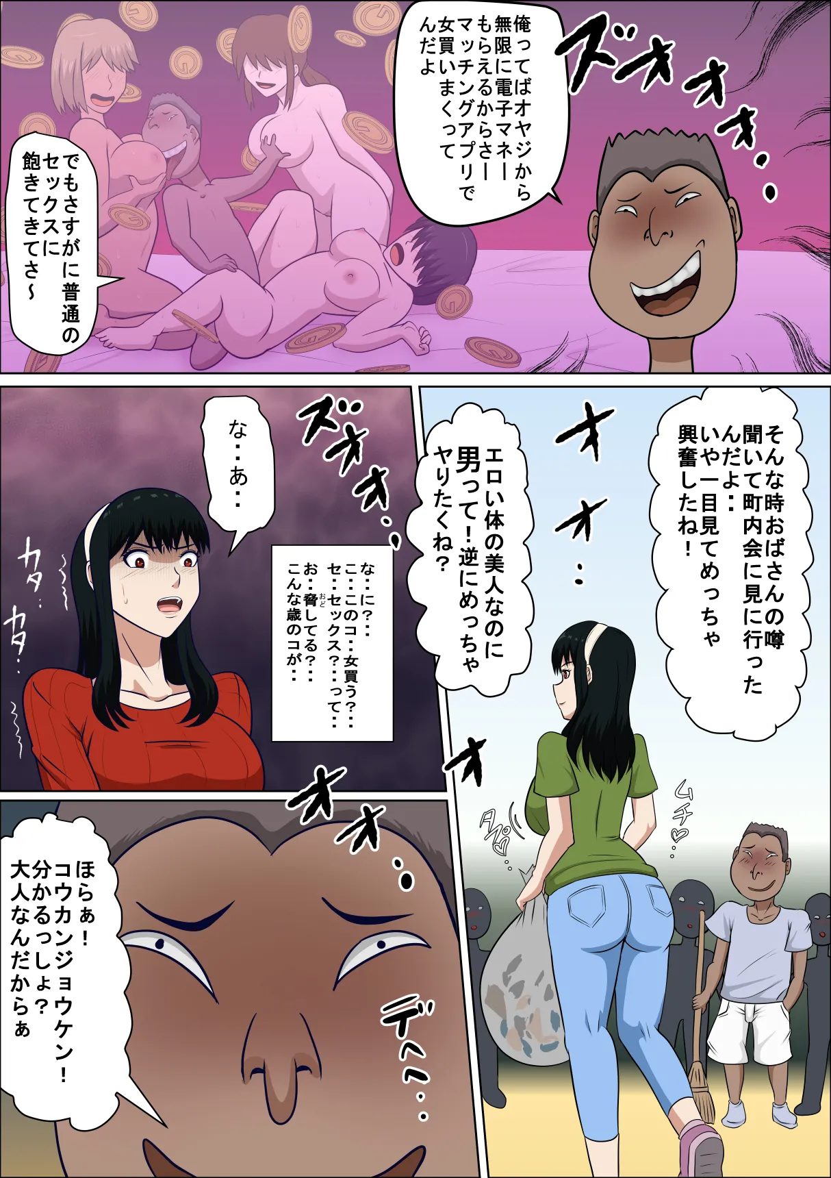 同性婚の人妻とSEXする - page10