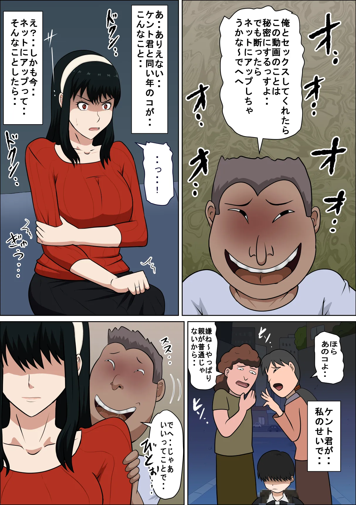 同性婚の人妻とSEXする - page11