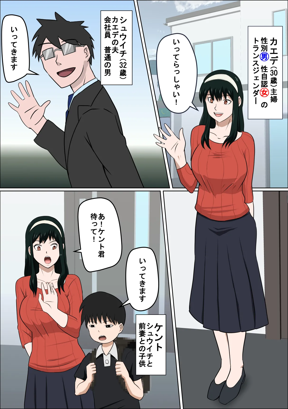 同性婚の人妻とSEXする - page2