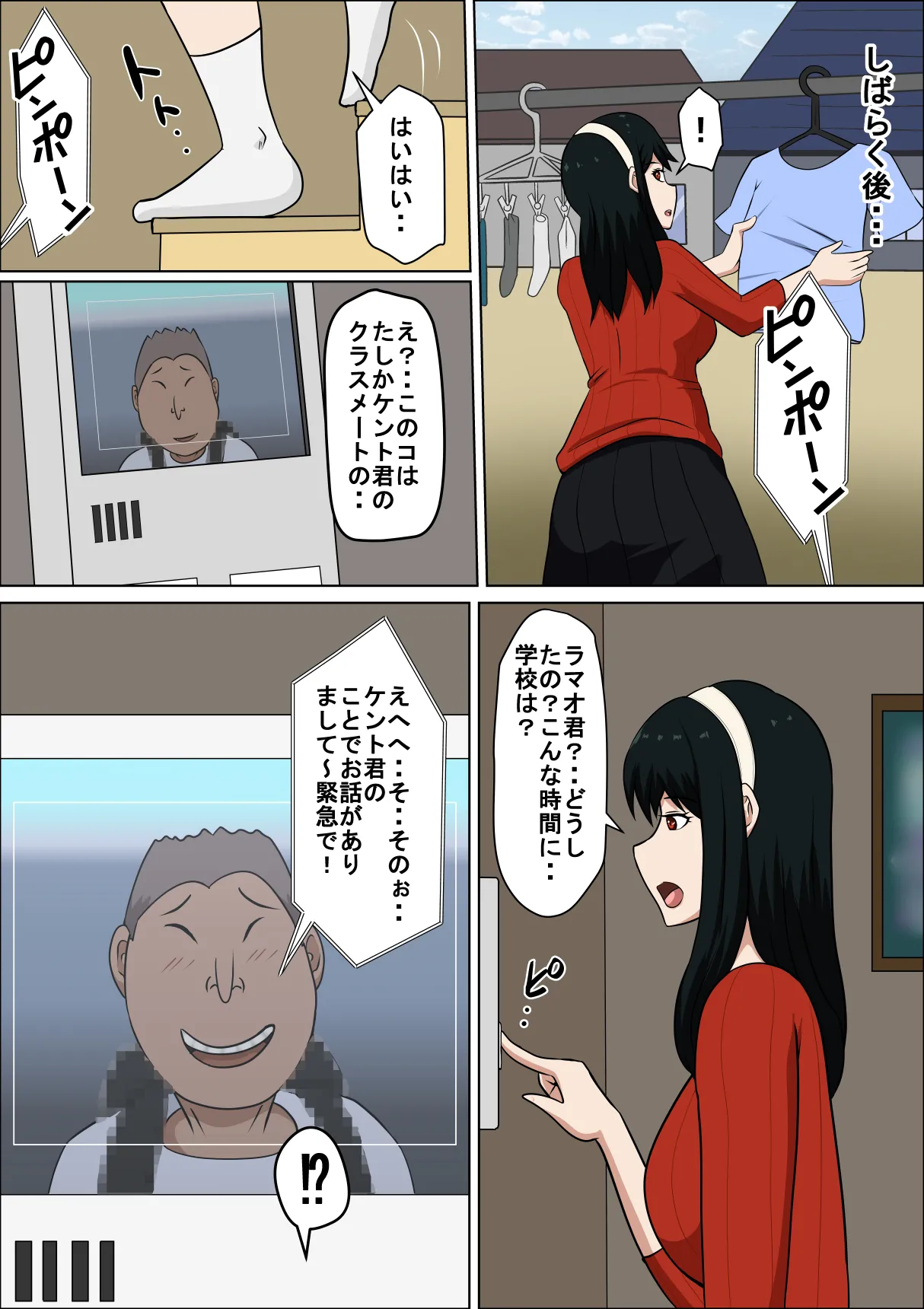 同性婚の人妻とSEXする - page4