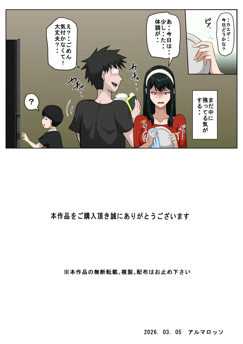 同性婚の人妻とSEXする - page42