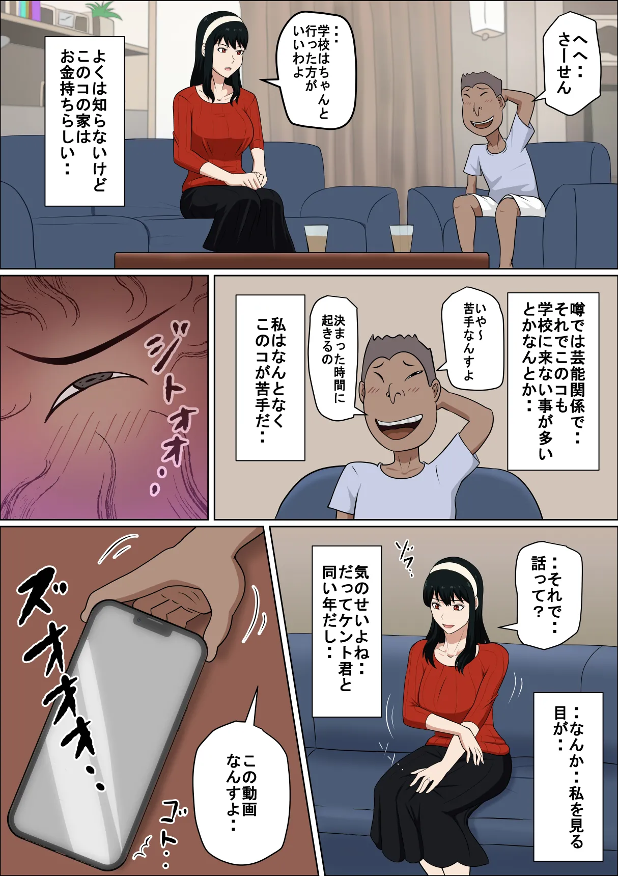 同性婚の人妻とSEXする - page5