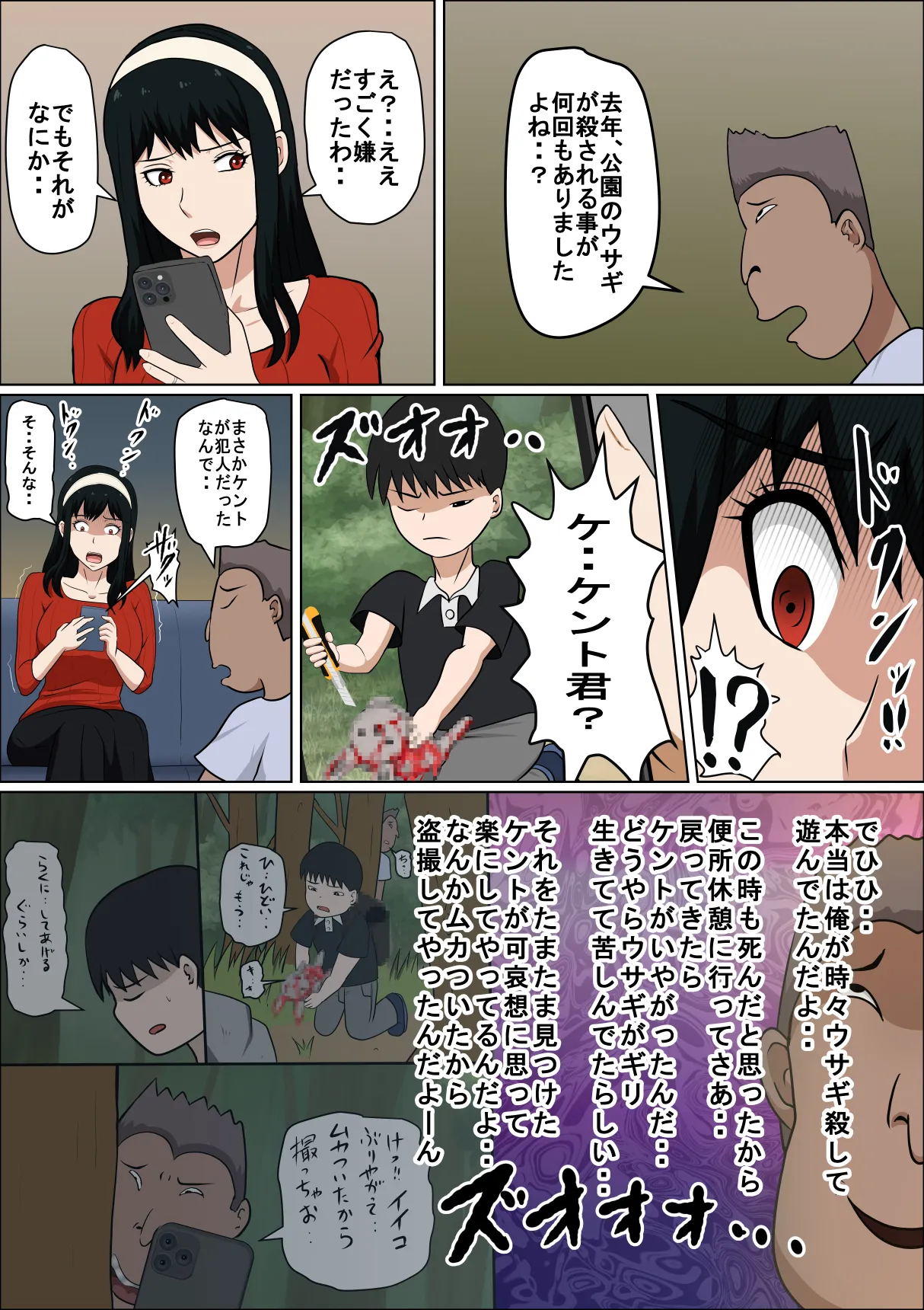 同性婚の人妻とSEXする - page6
