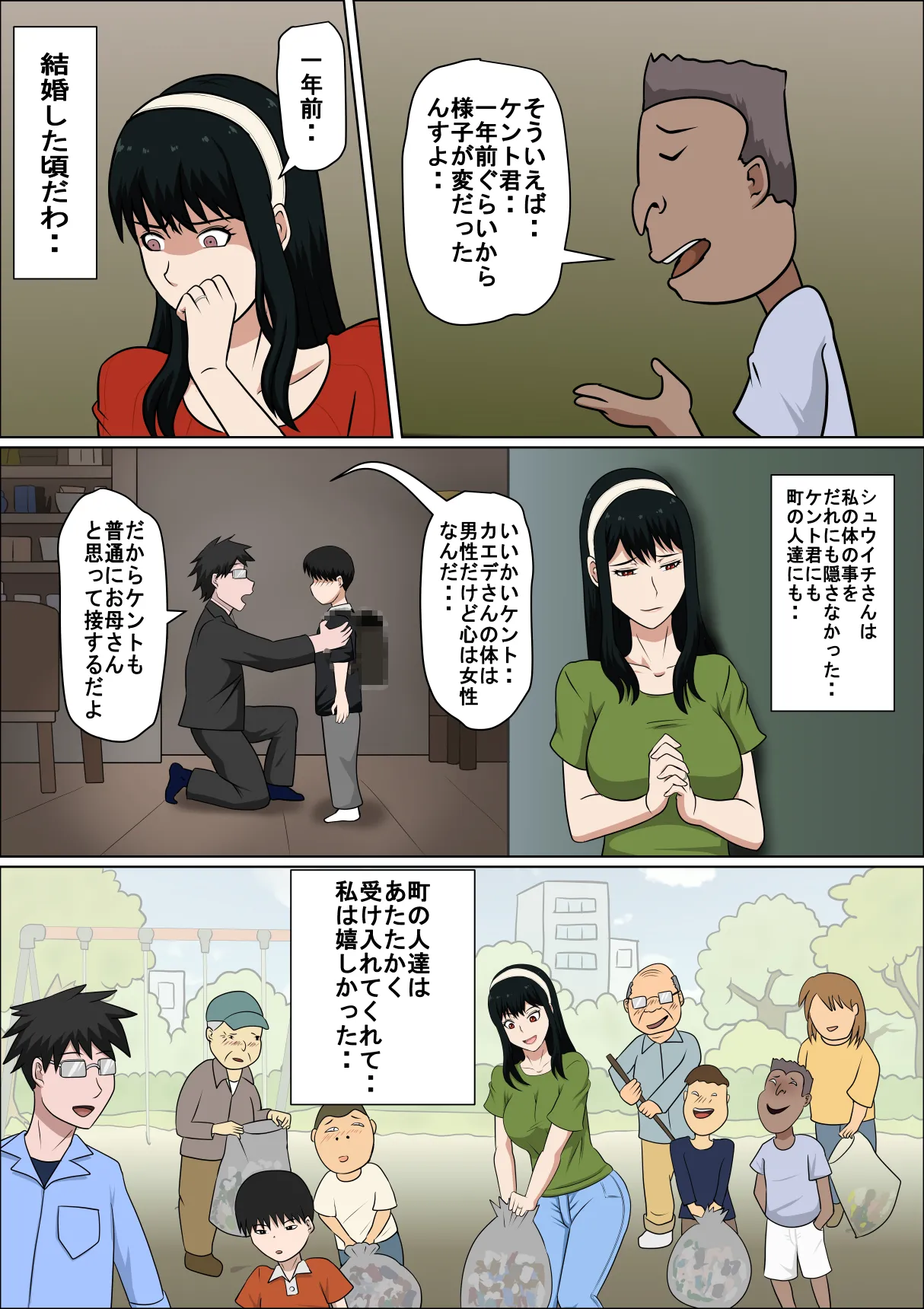 同性婚の人妻とSEXする - page7
