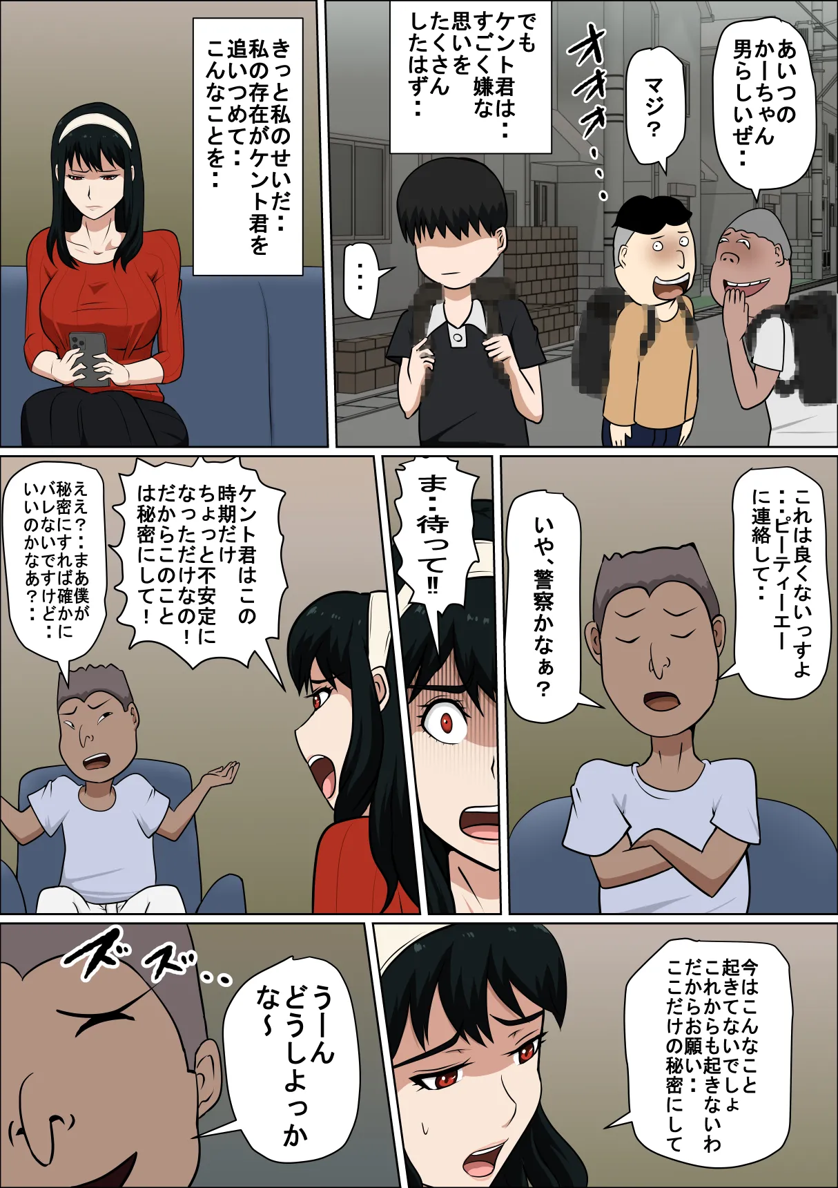 同性婚の人妻とSEXする - page8